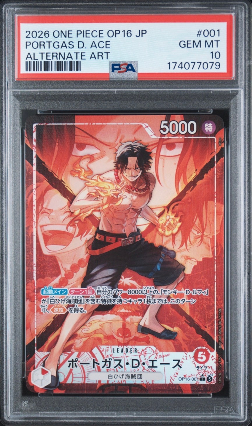 PSA10】ポートガス・D・エース L-P [OP16-001](ブースターパック「決戦