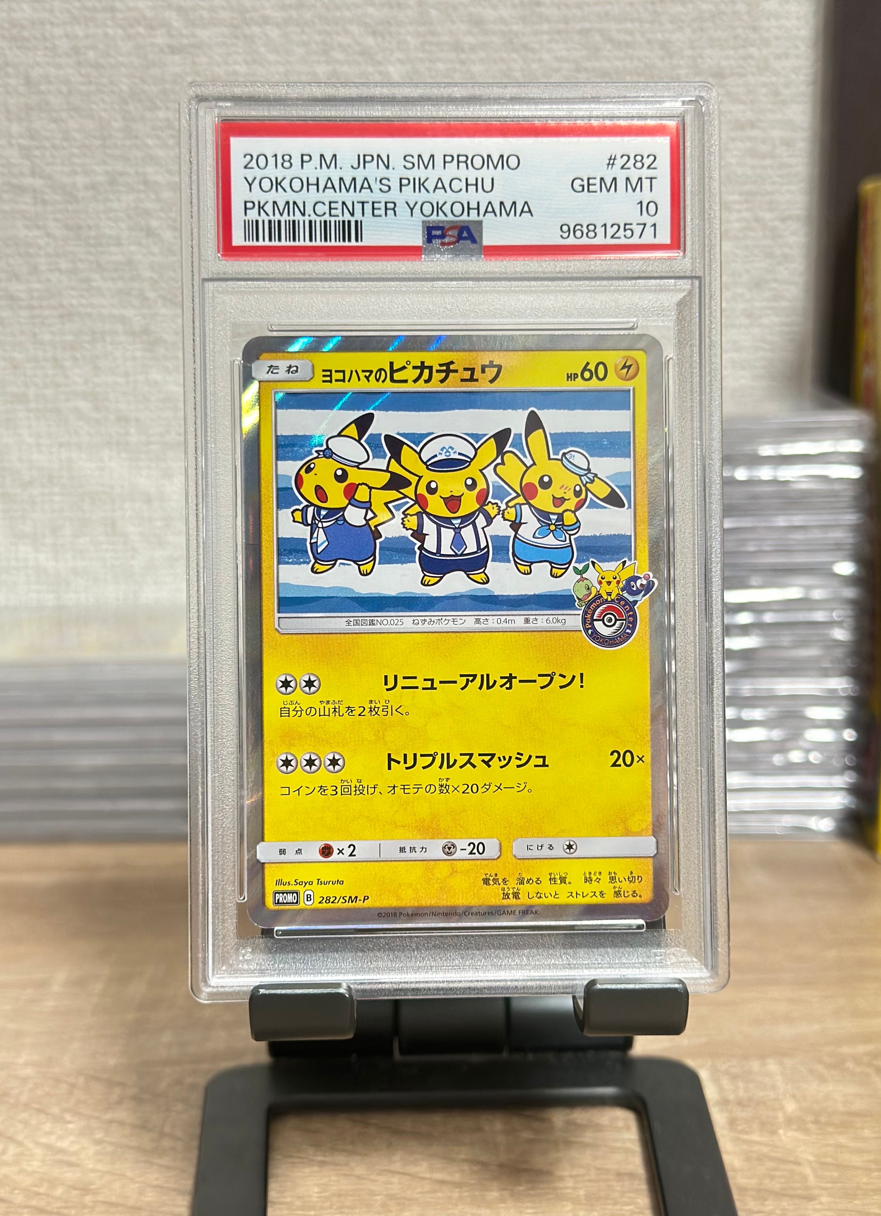 ヨコハマのピカチュウ: プロモ[SM-P 282](プロモーションカード「SM-P」)