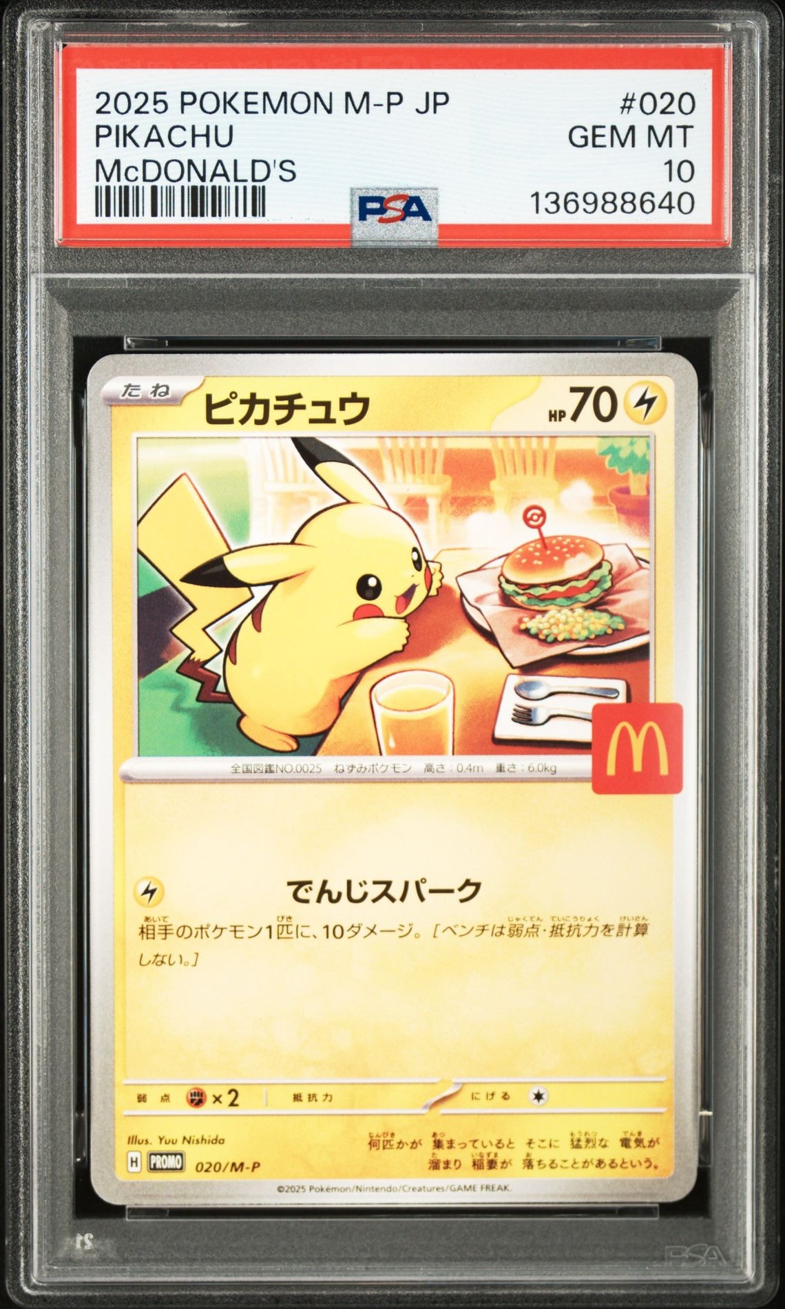 ピカチュウ P [M-P 020](プロモカードパック「マクドナルド ハッピーセット2025」)