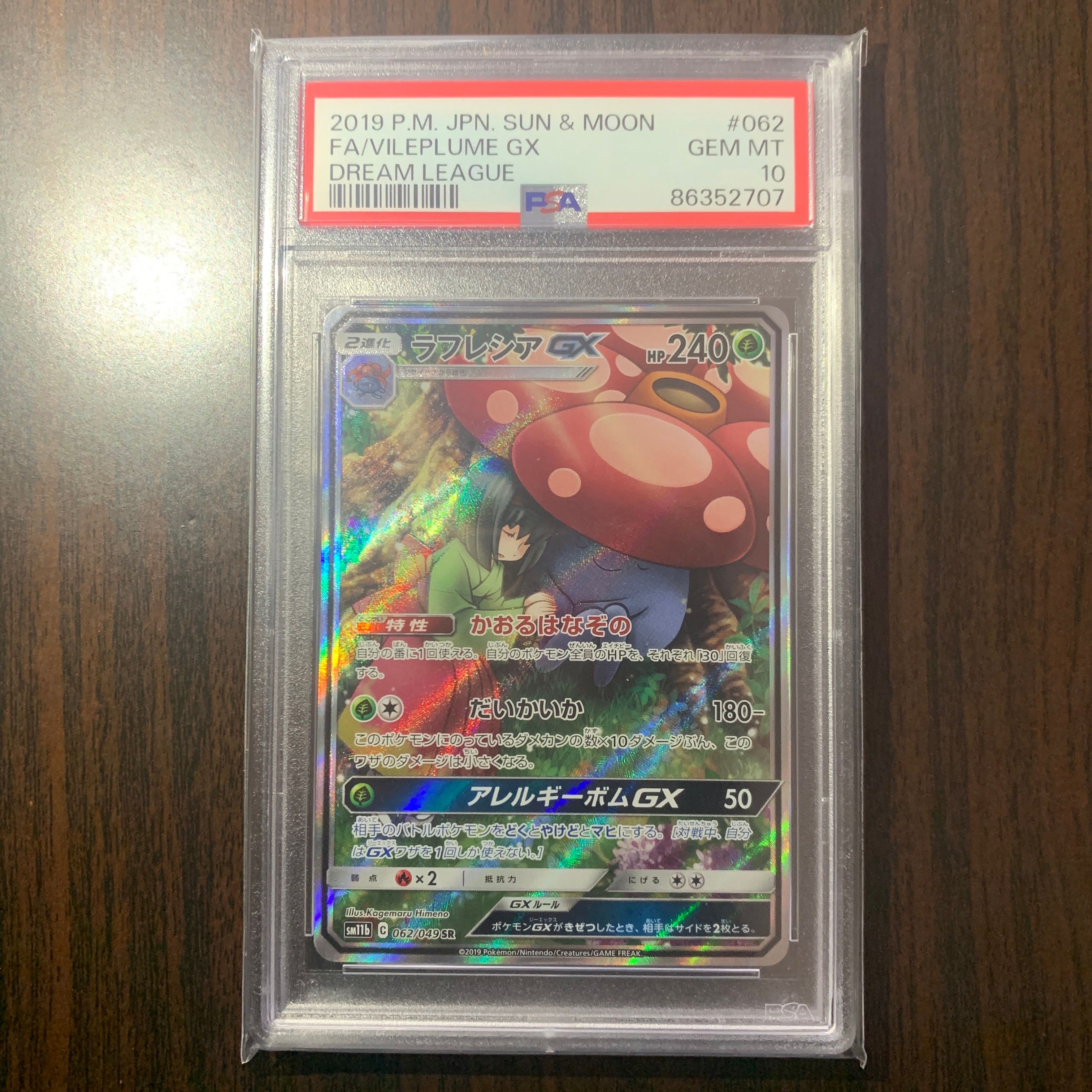 ラフレシアGX SR: SA[SM11b 062/049](強化拡張パック「ドリームリーグ」)