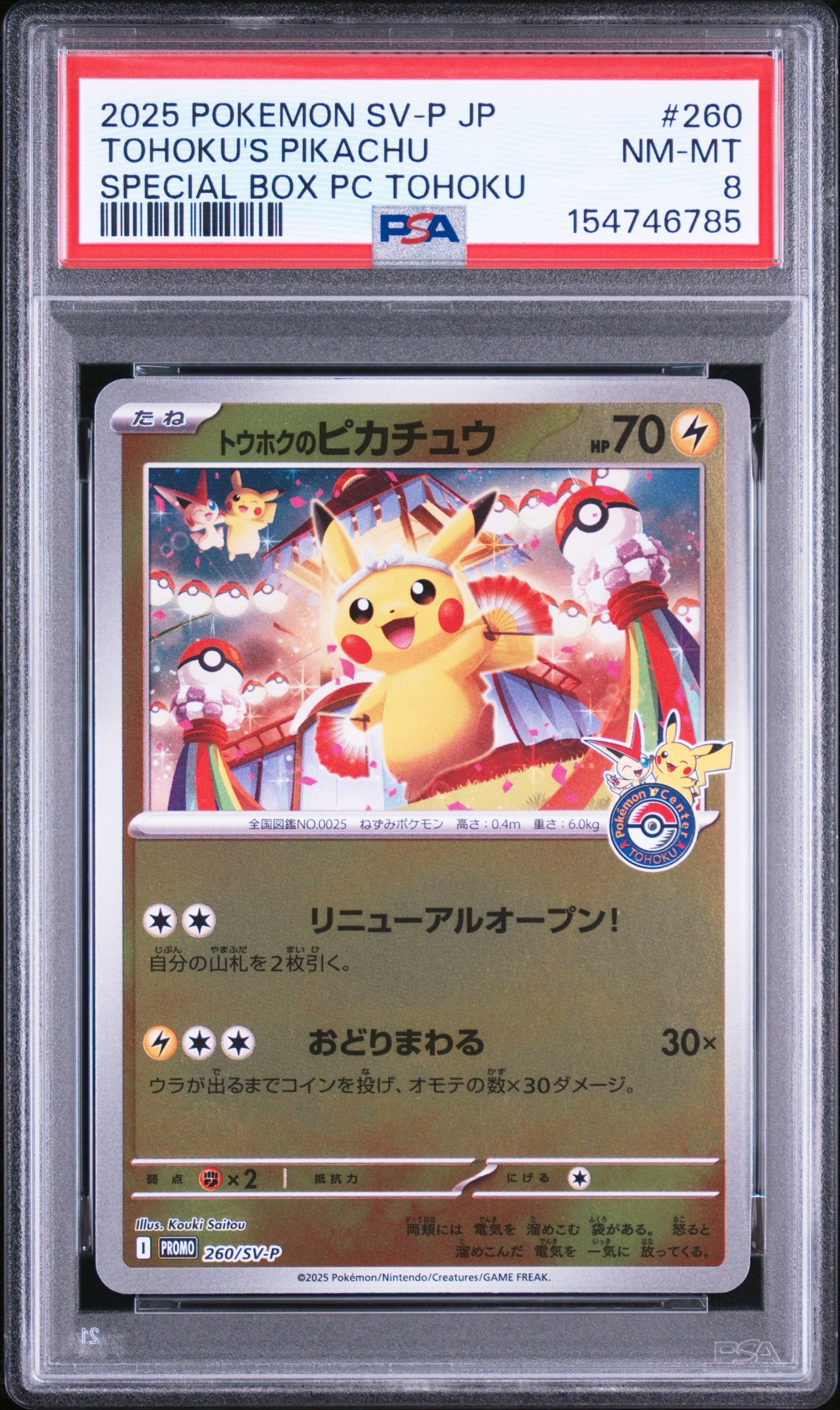 トウホクのピカチュウ P [SV-P 260](スペシャルBOX「ポケモンセンタートウホク」)