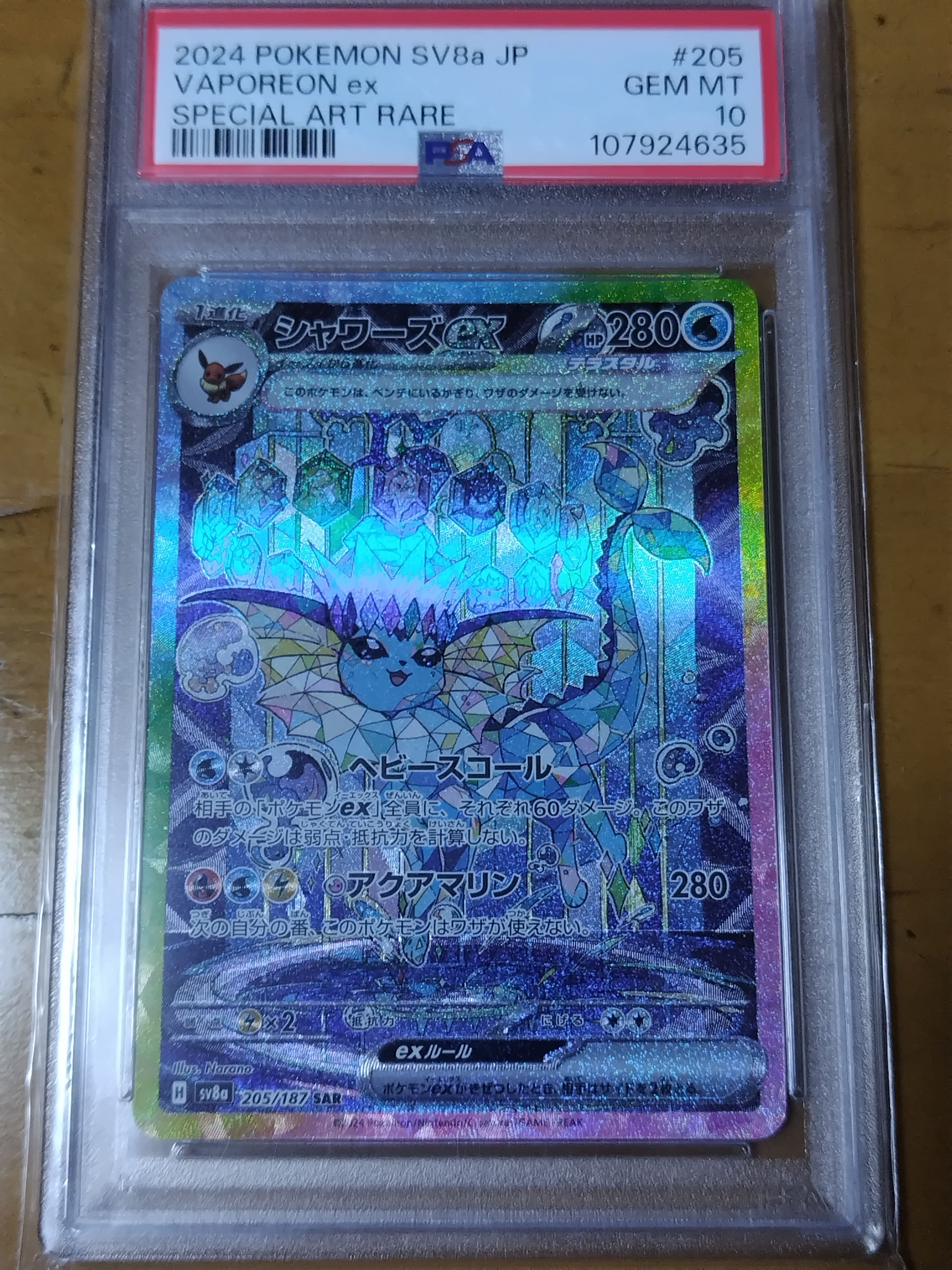 シャワーズex SAR [SV8a 205/187](ハイクラスパック「テラスタルフェスex」)