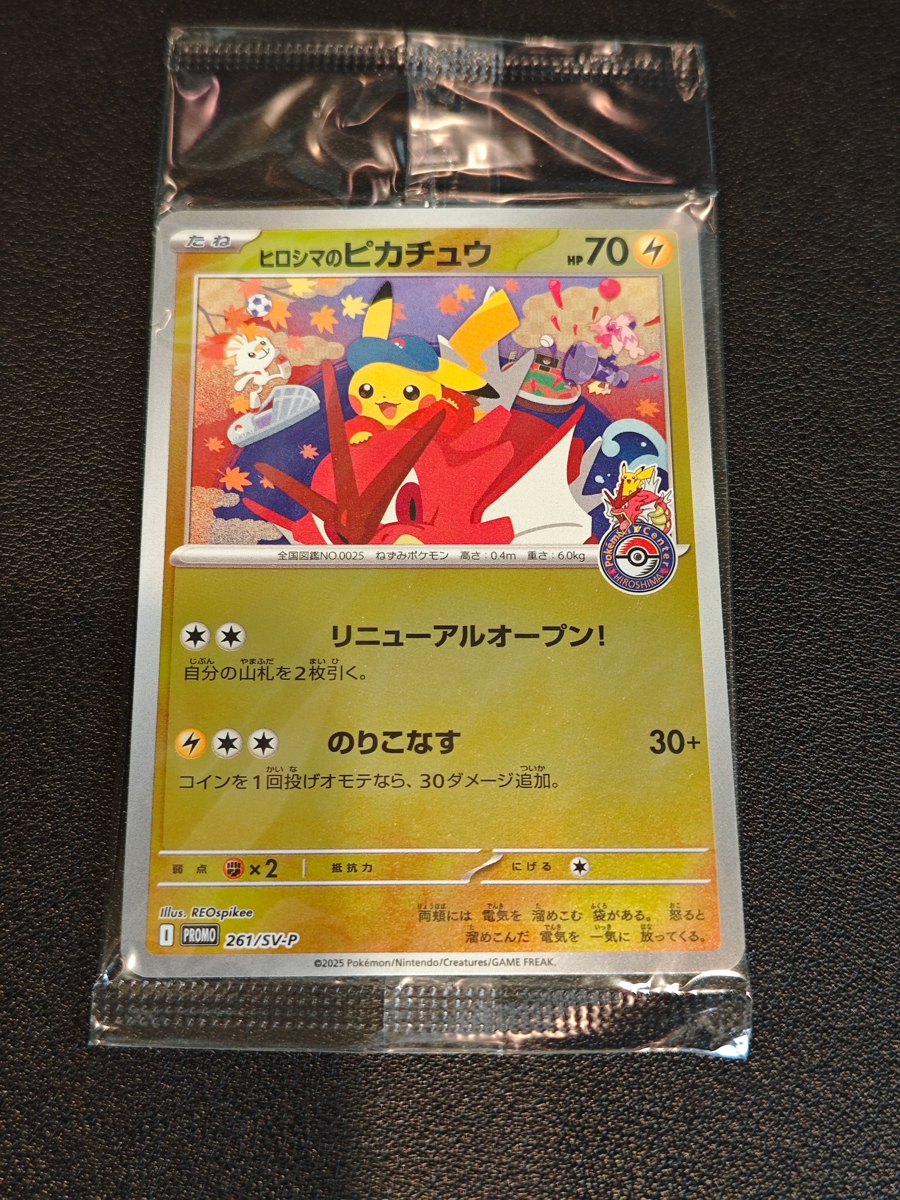 ヒロシマのピカチュウ P [SV-P 261](スペシャルBOX「ポケモンセンターヒロシマ」)