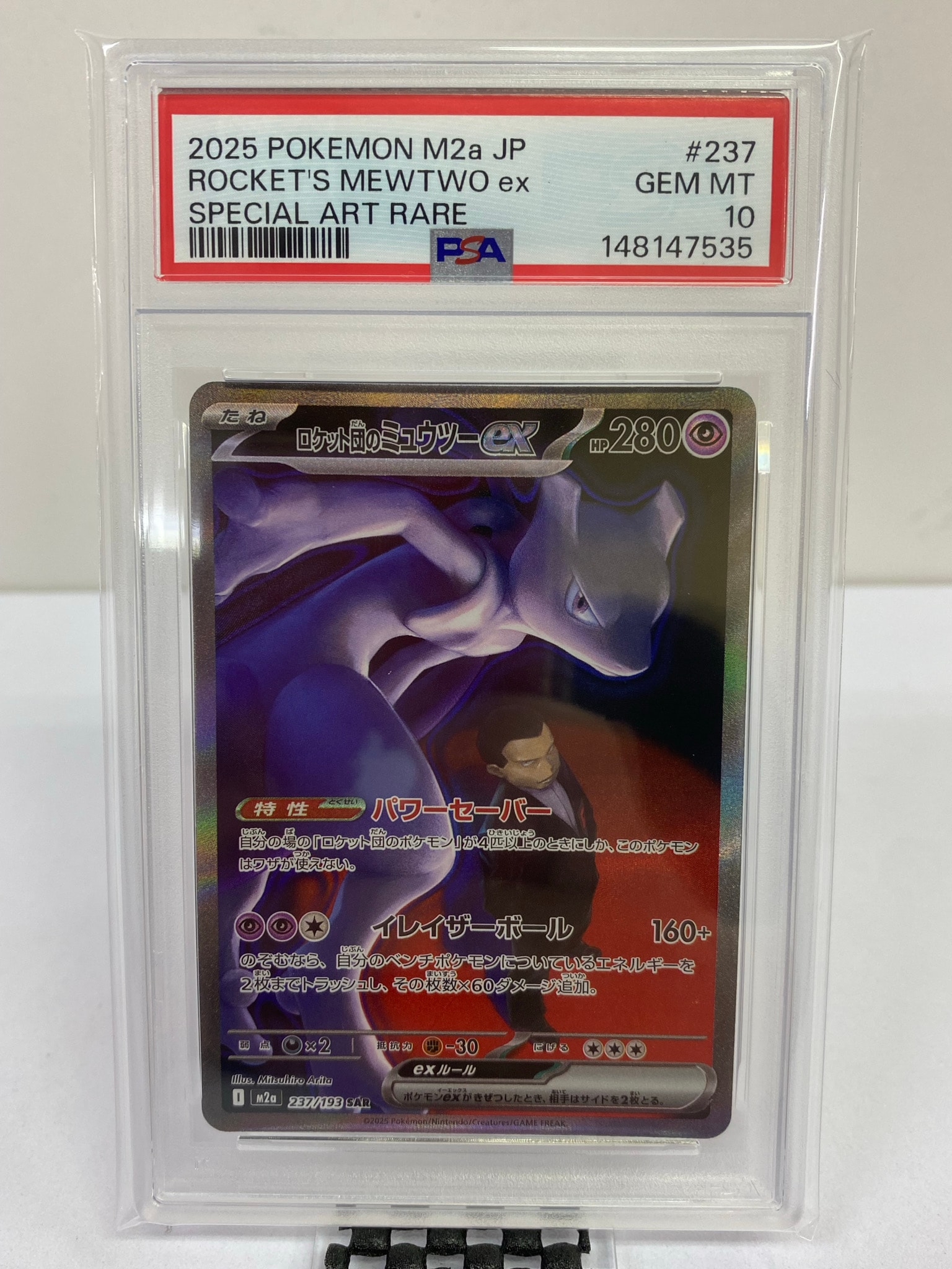 PSA10】ロケット団のミュウツーex SAR [M2a 237/193](ハイクラスパック