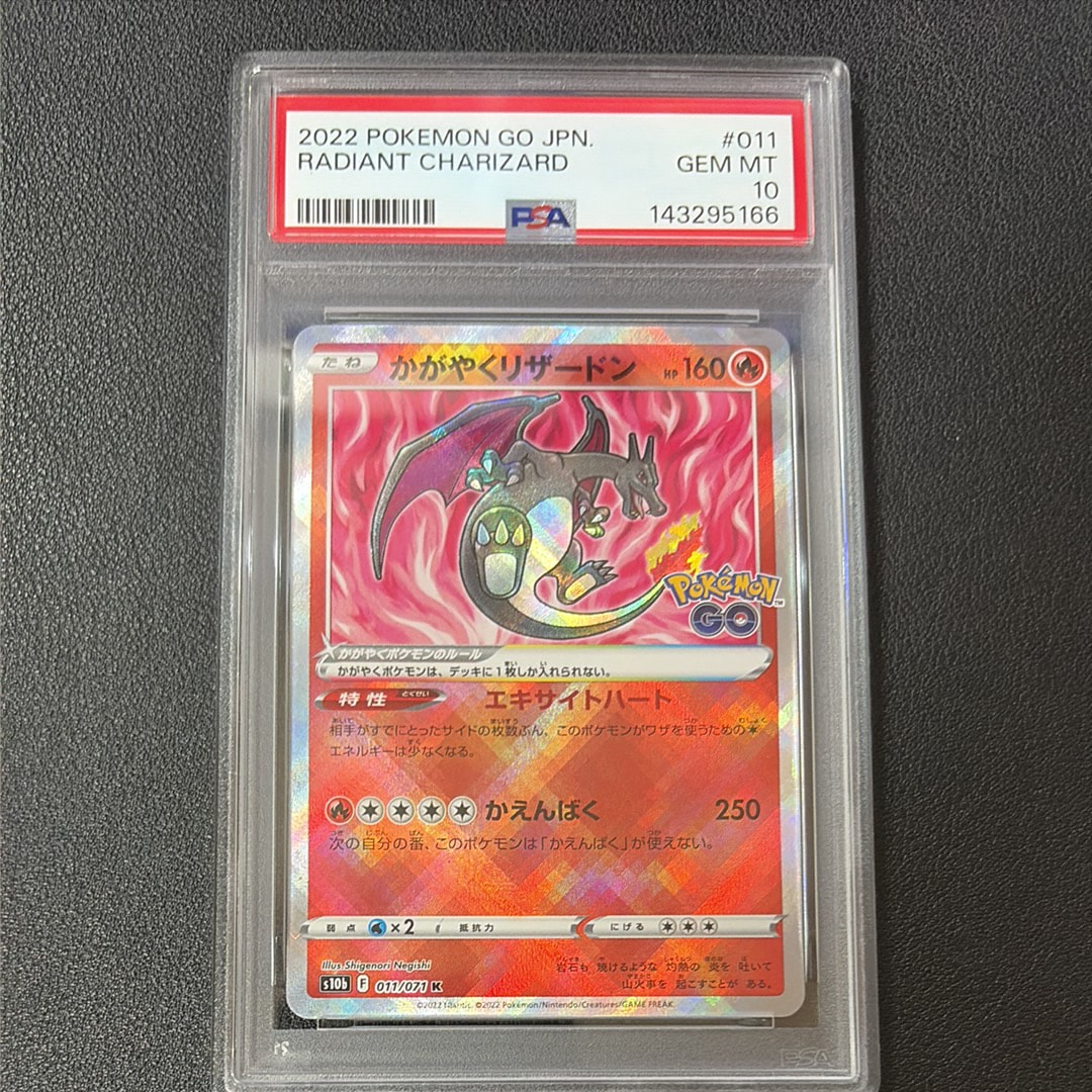 かがやくリザードン K[S10b 011/071](強化拡張パック「Pokemon GO」)