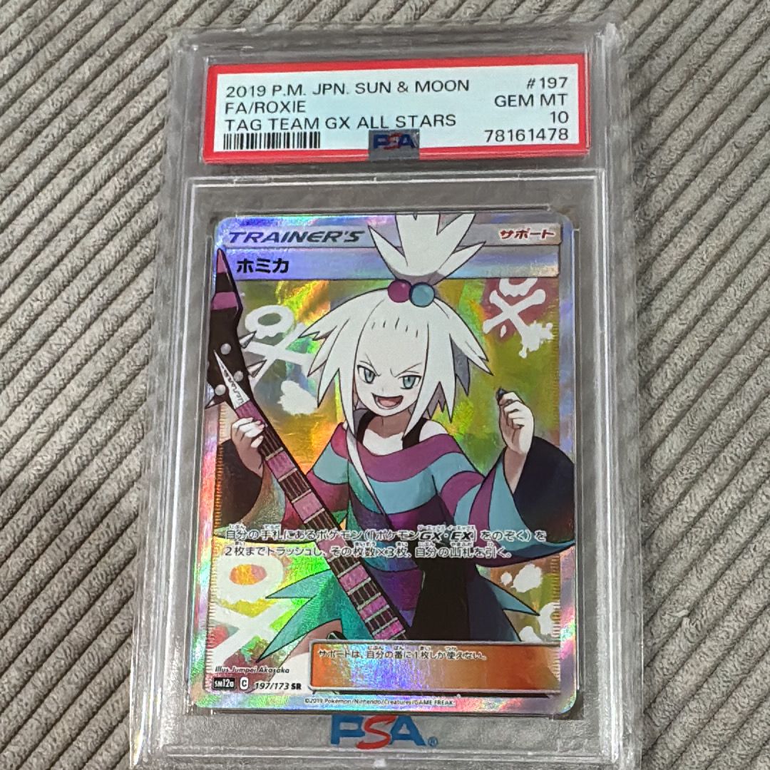 ホミカ SR[SM12a 197/173](ハイクラスパック「TAG TEAM GX タッグオールスターズ」)