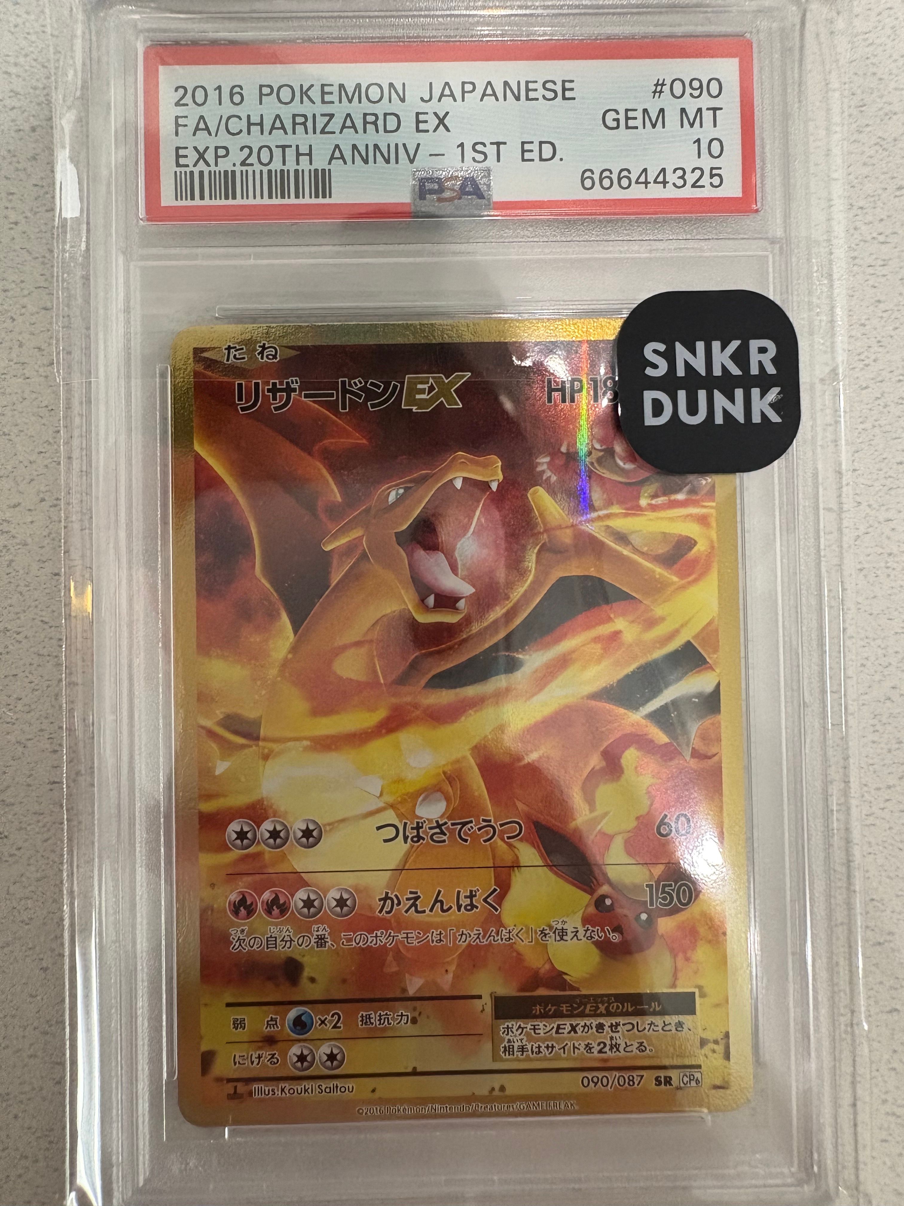 リザードンEX SR :1ED [CP6 090/087](コンセプトパック「ポケットモンスターカードゲーム 拡張パック 20th Anniversary」)