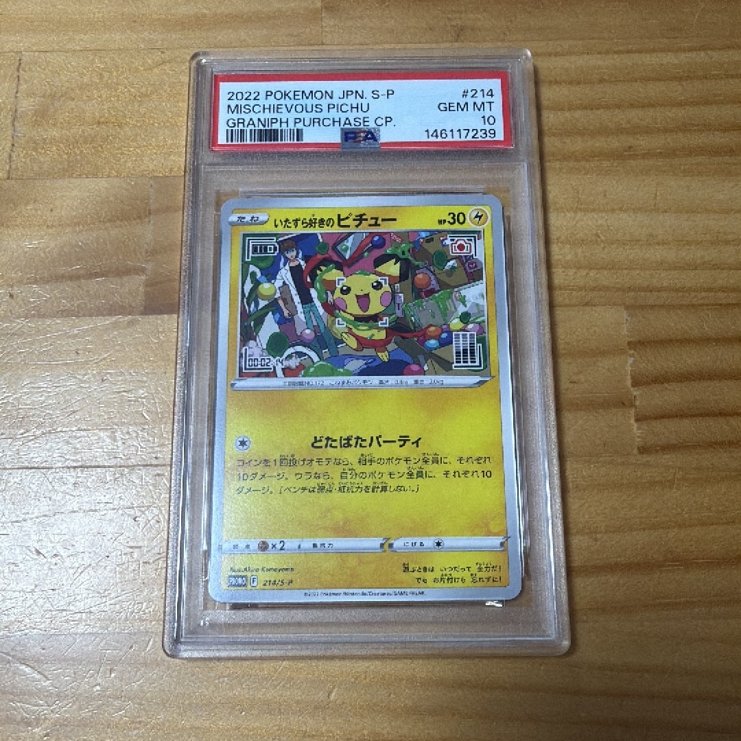 PSA10】いたずら好きのピチュー：プロモ[214 S-P](プロモーション