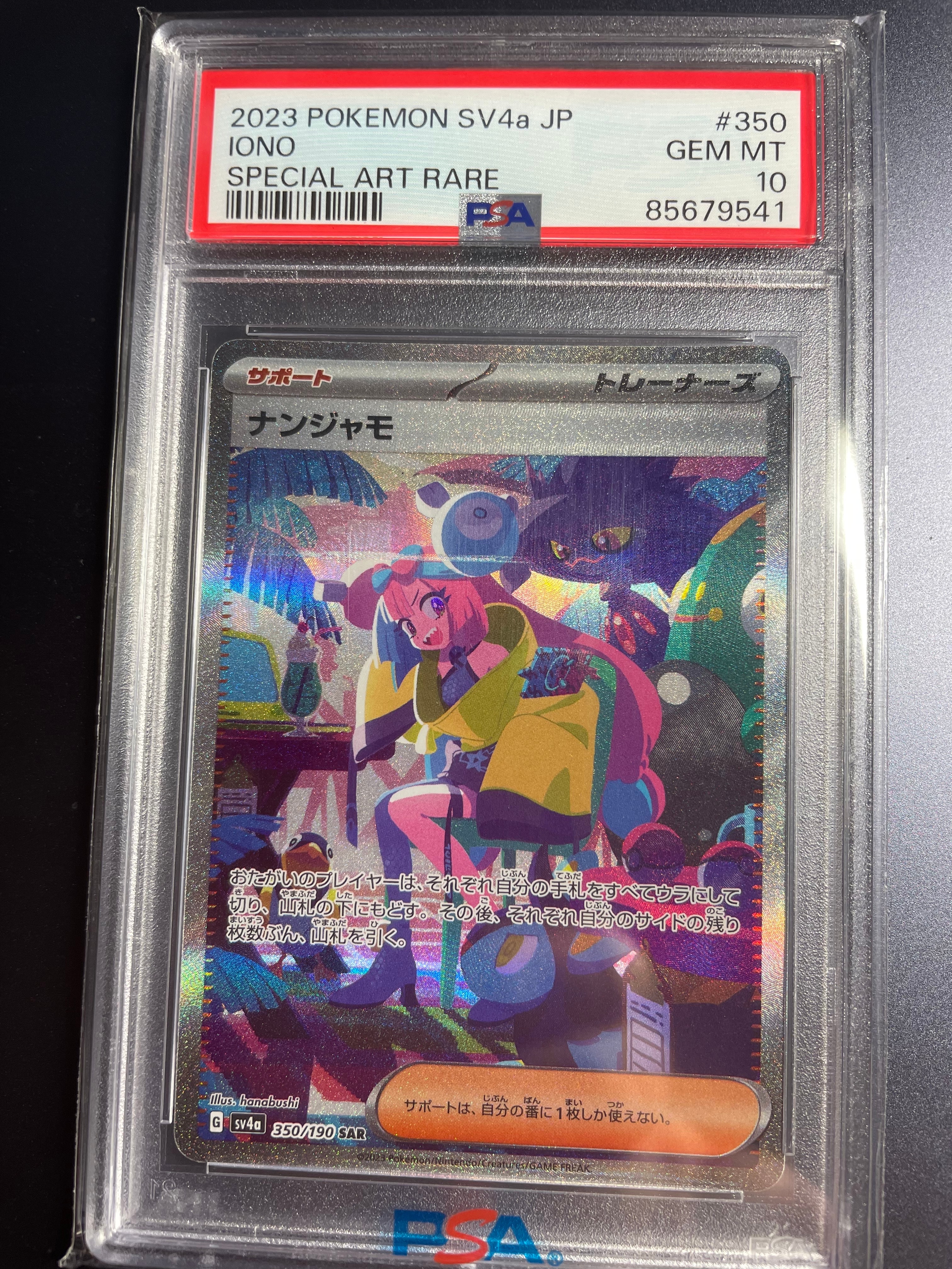 PSA10】ナンジャモ SAR [SV4a 350/190](ハイクラスパック「シャイニー