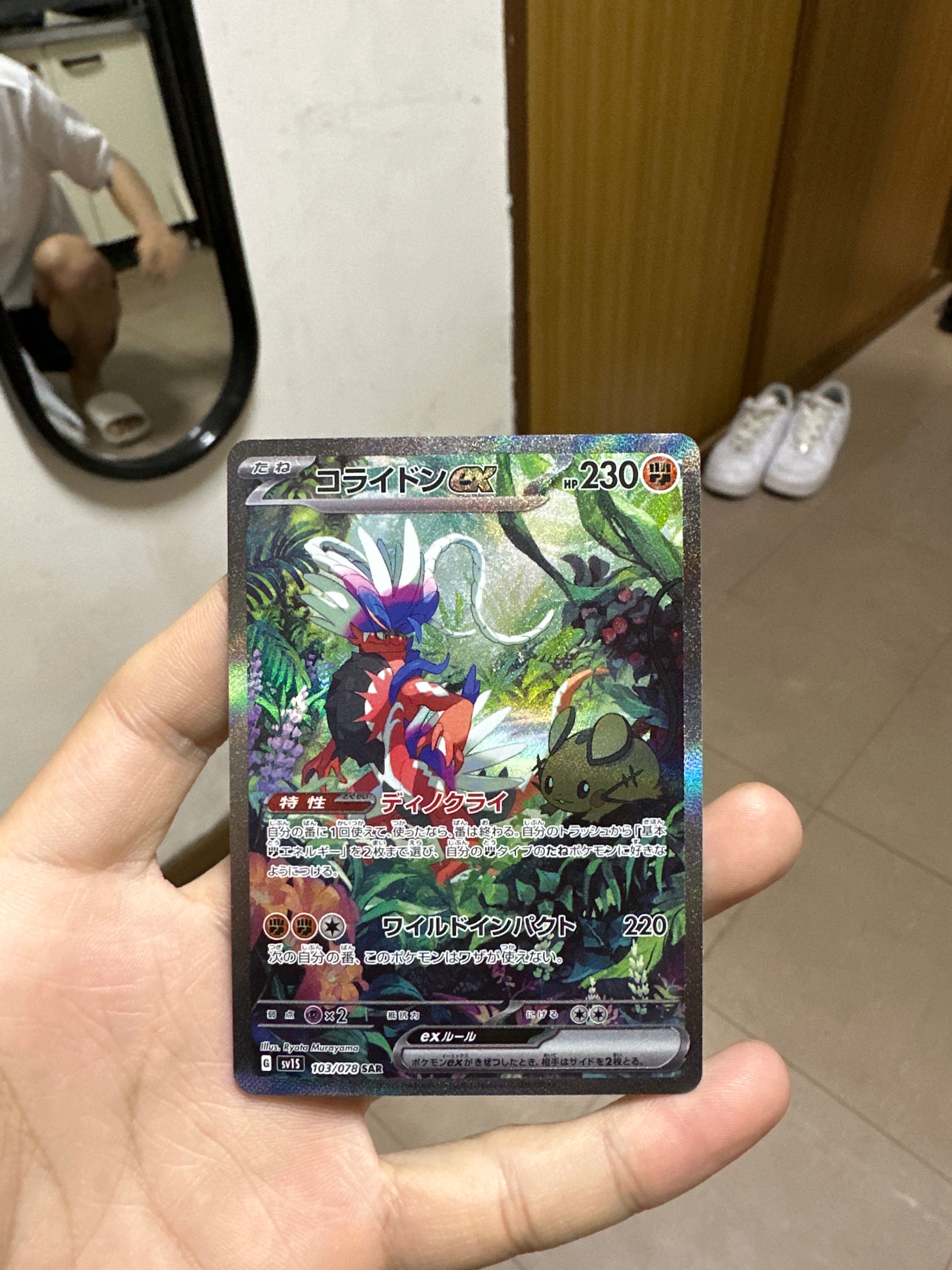 コライドンex SAR[SV1S 103/078](スカーレット&バイオレット 拡張パック「スカーレットex」)