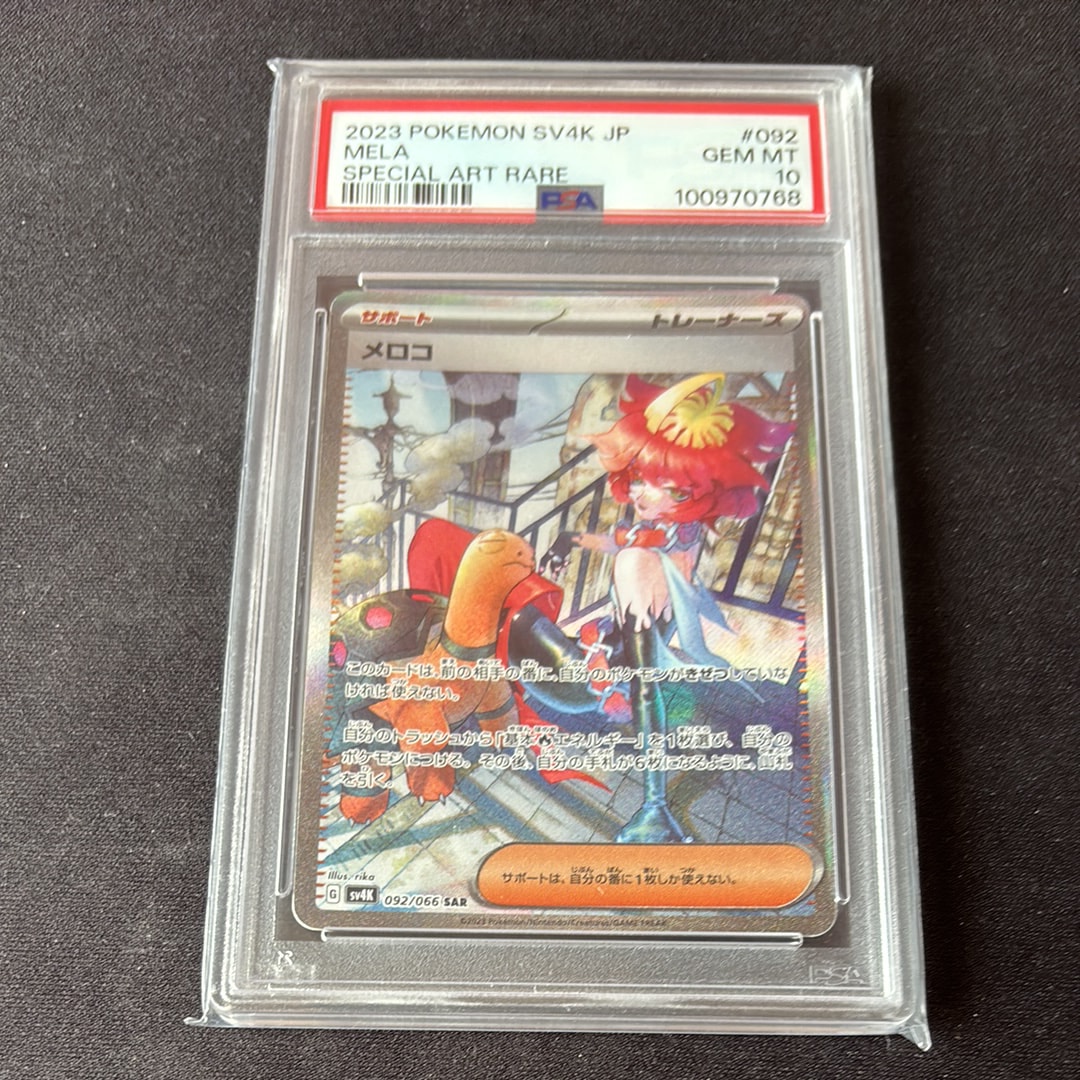 メロコ SAR[SV4K 092/066](拡張パック「古代の咆哮」) PARADOX RIFT