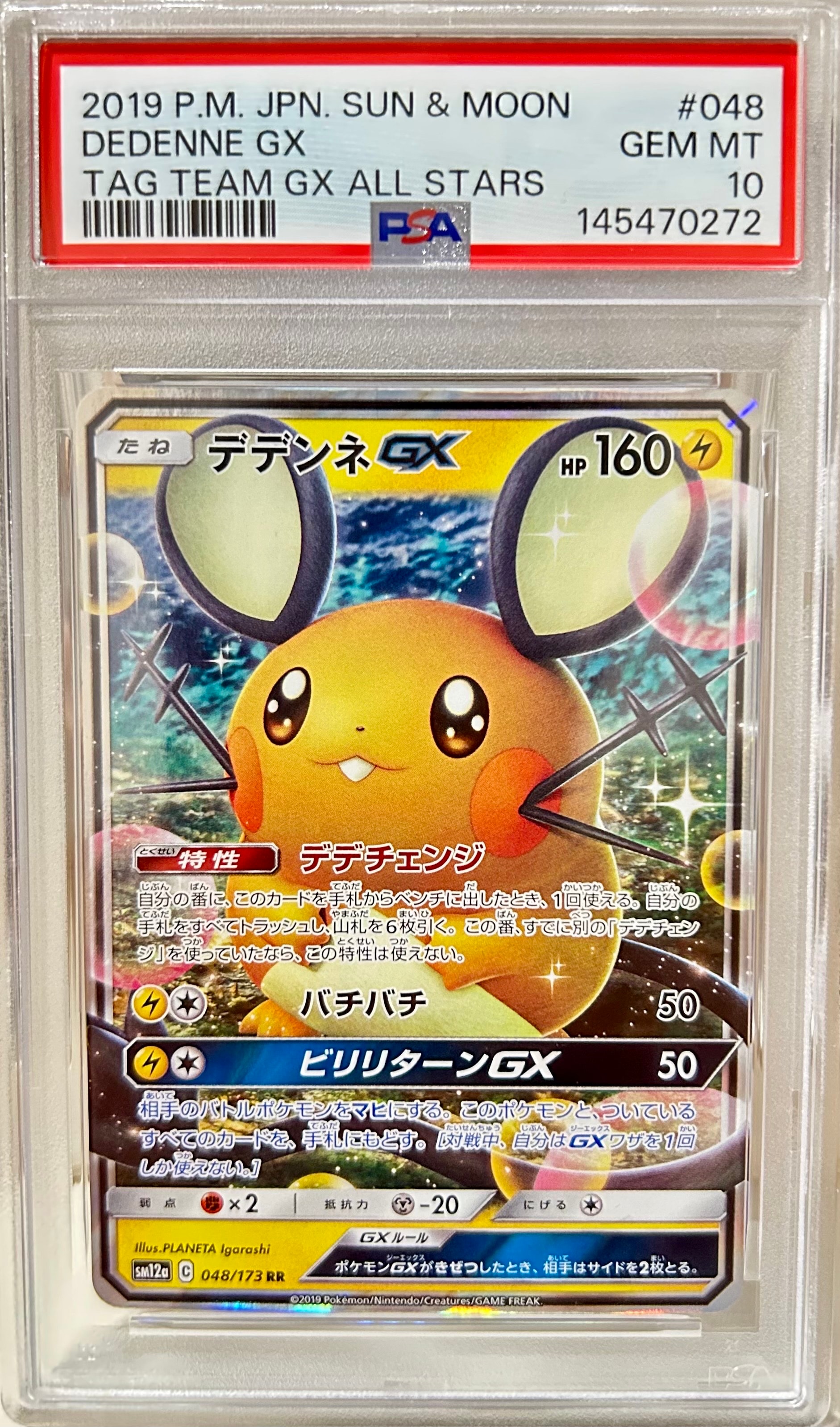 PSA10】ゲッコウガGX RR[SM8b 033/150](ハイクラスパック「GXウルトラ