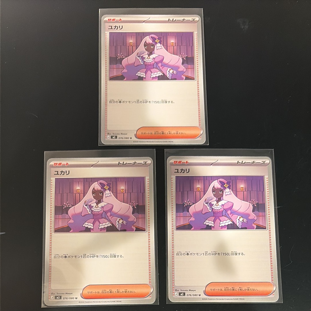 ユカリ U [M3 076/080](拡張パック「ムニキスゼロ」)