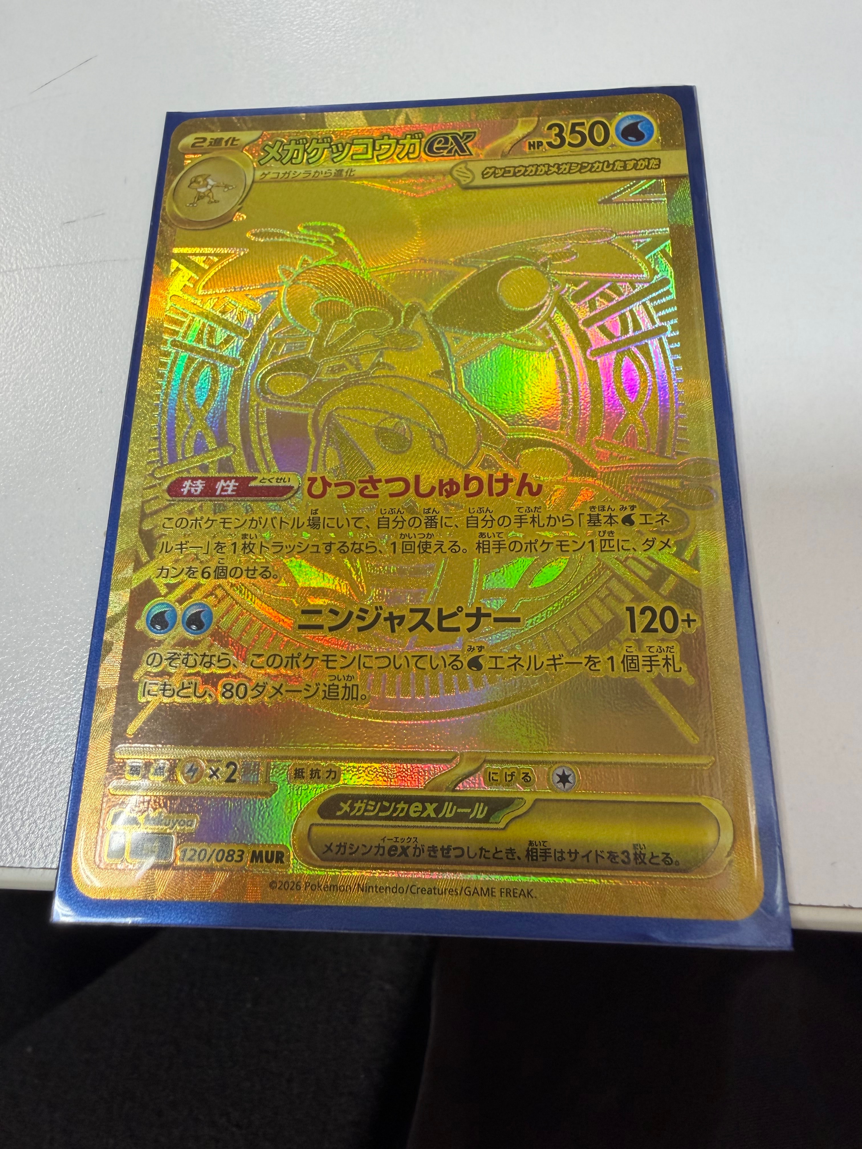 メガゲッコウガex MUR [M4 120/083](拡張パック「ニンジャスピナー」)