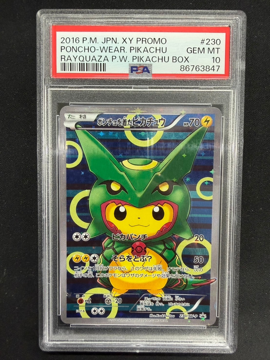ポンチョを着たピカチュウ: プロモ[XY-P 230/XY-P](プロモーション