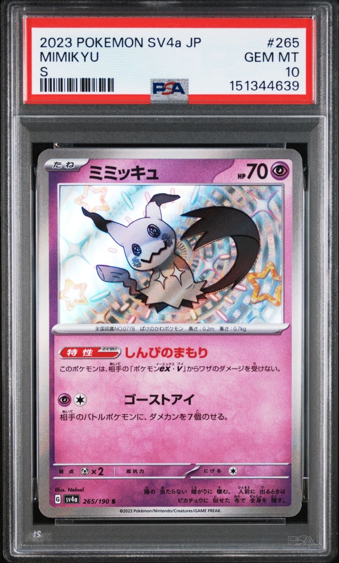 PSA10】ミミッキュ S [SV4a 265/190](ハイクラスパック「シャイニー