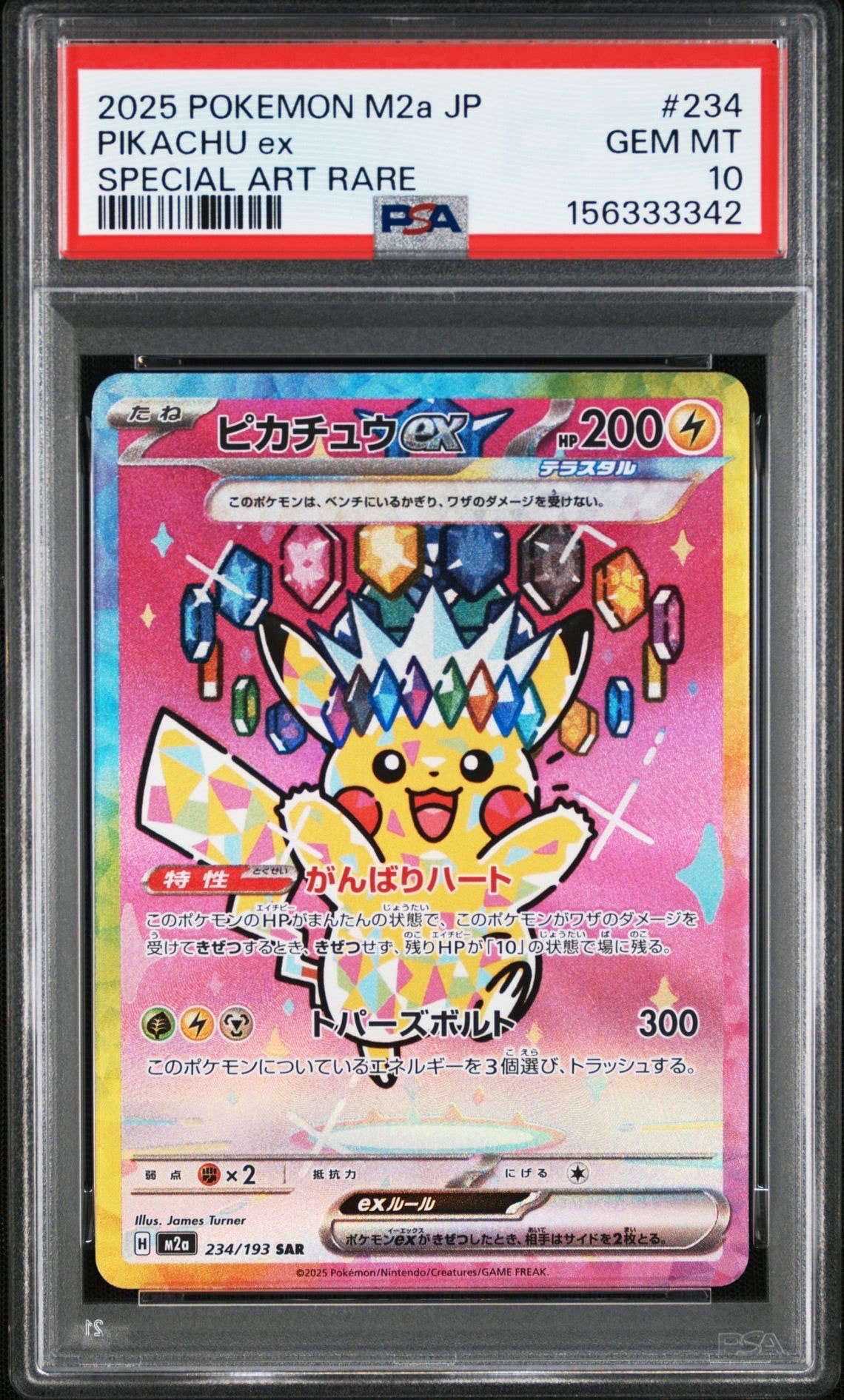 ピカチュウex SAR [M2a 234/193](ハイクラスパック「MEGAドリームex」)
