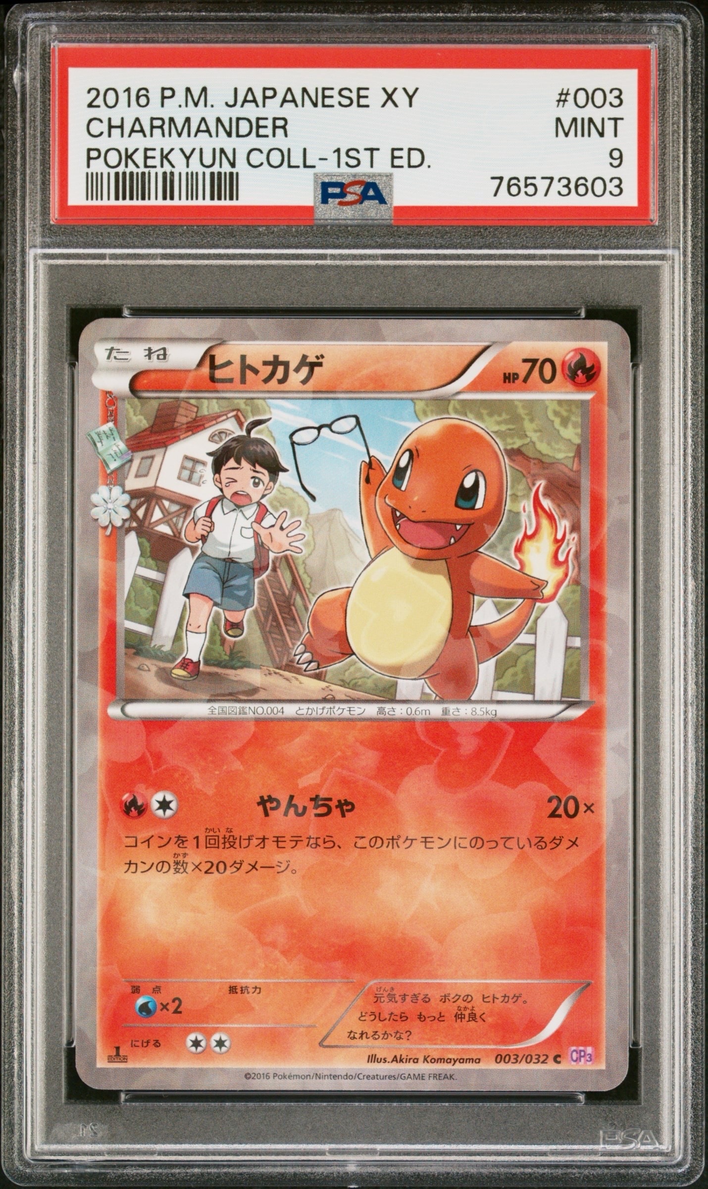 ヒトカゲ C :1ED [CP3 003/032](コンセプトパック「ポケキュン