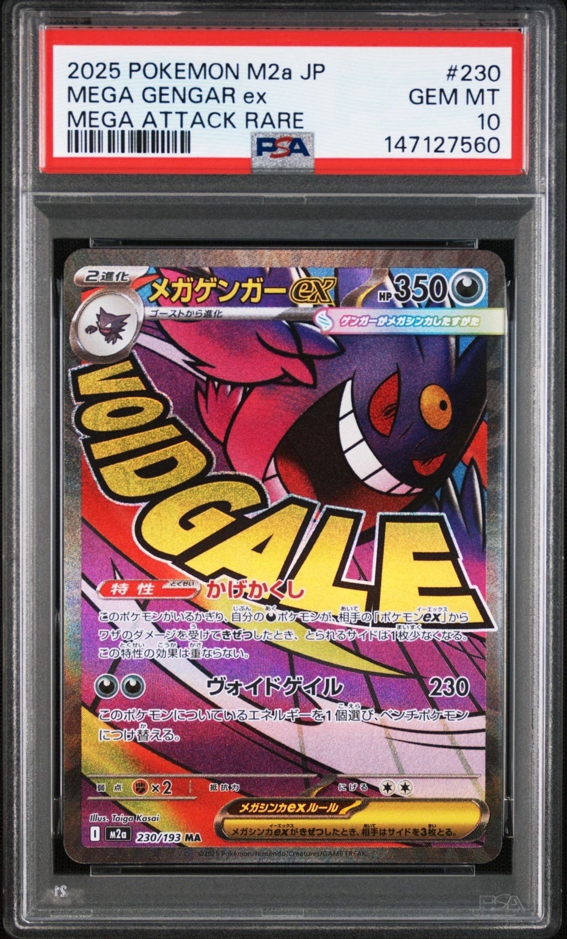 メガゲンガーex MA [M2a 230/193](ハイクラスパック「MEGAドリームex」)
