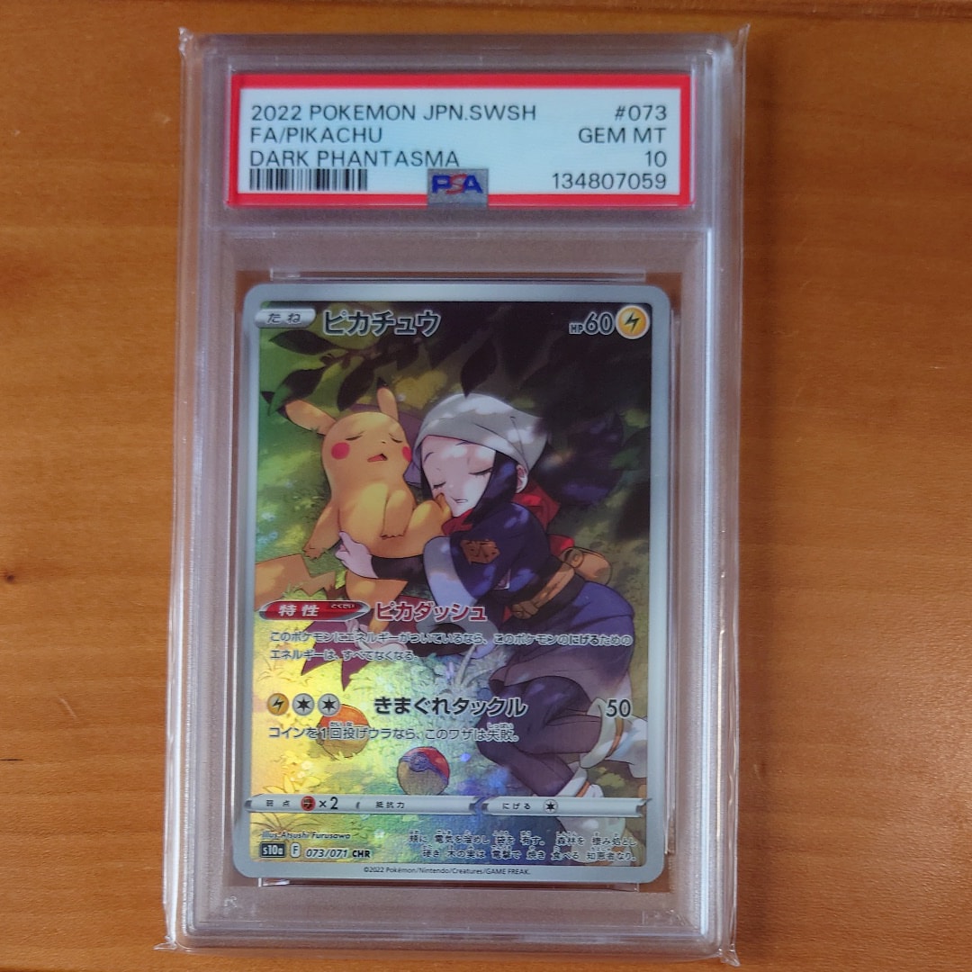 ピカチュウ CHR[S10a 073/071](強化拡張パック「ダークファンタズマ」)