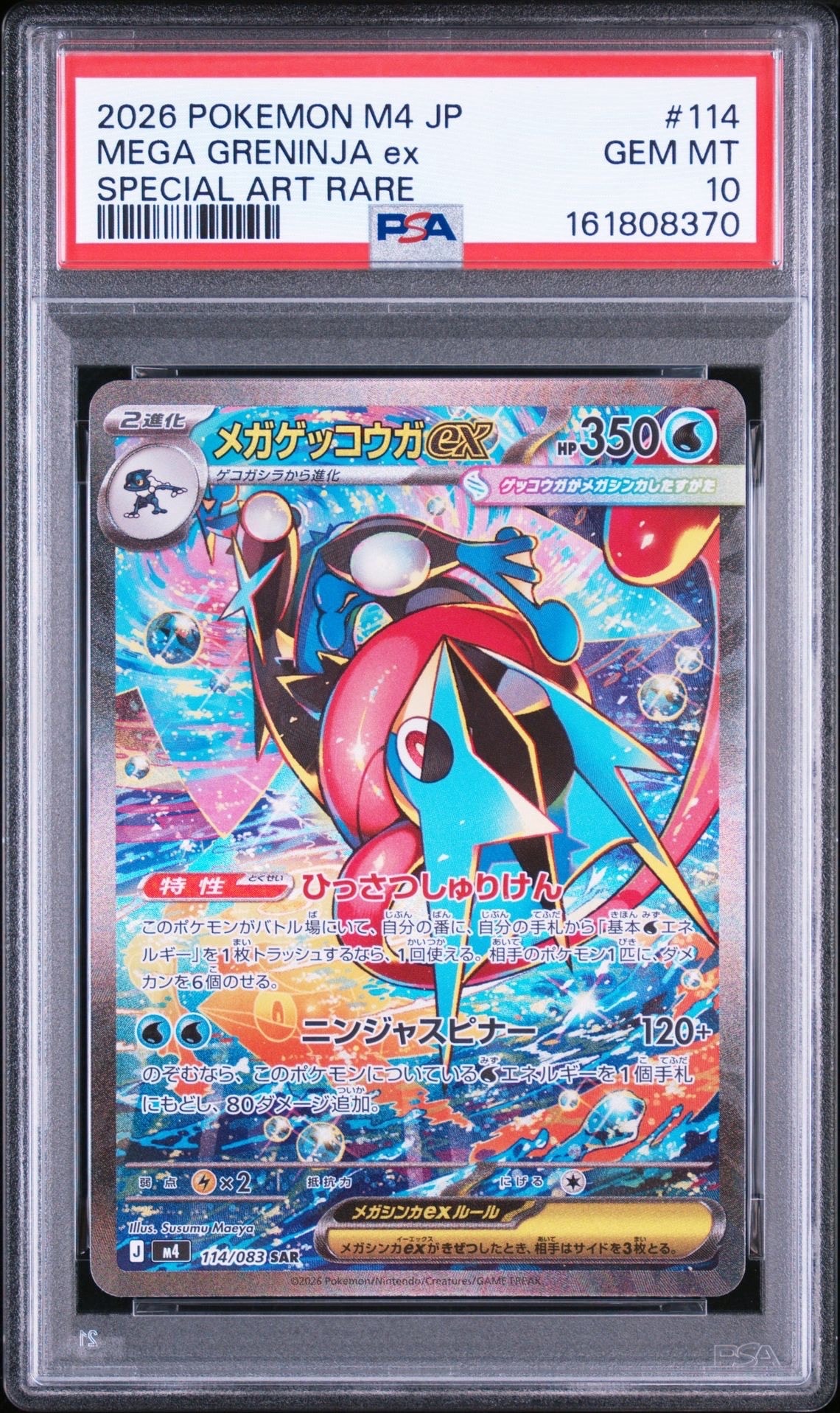 ゲンガーEX [CP4 048/131](プレミアムチャンピオンパック「EX×M×BREAK
