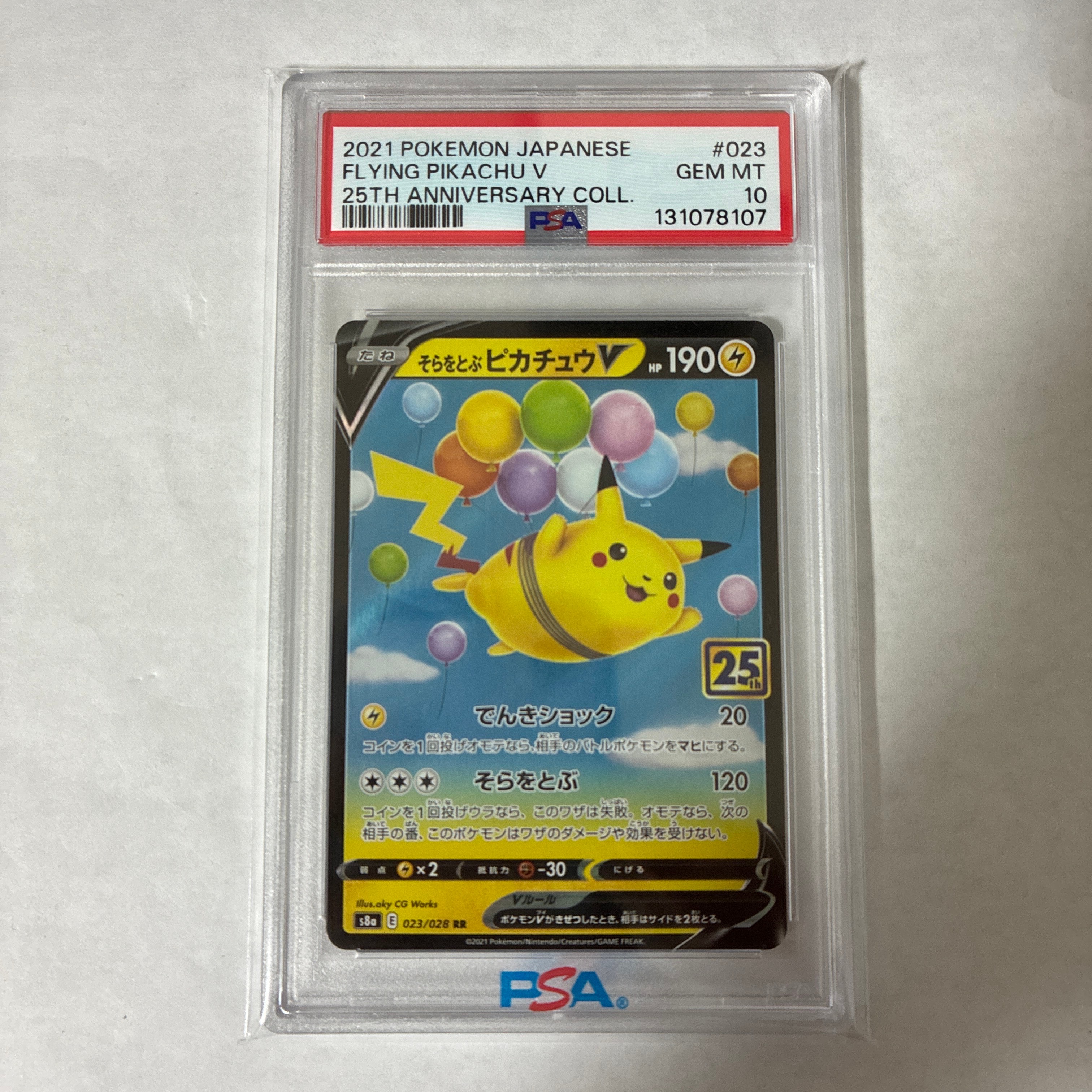 PSA10】そらをとぶピカチュウV RR[s8a 023/028](拡張パック「25th