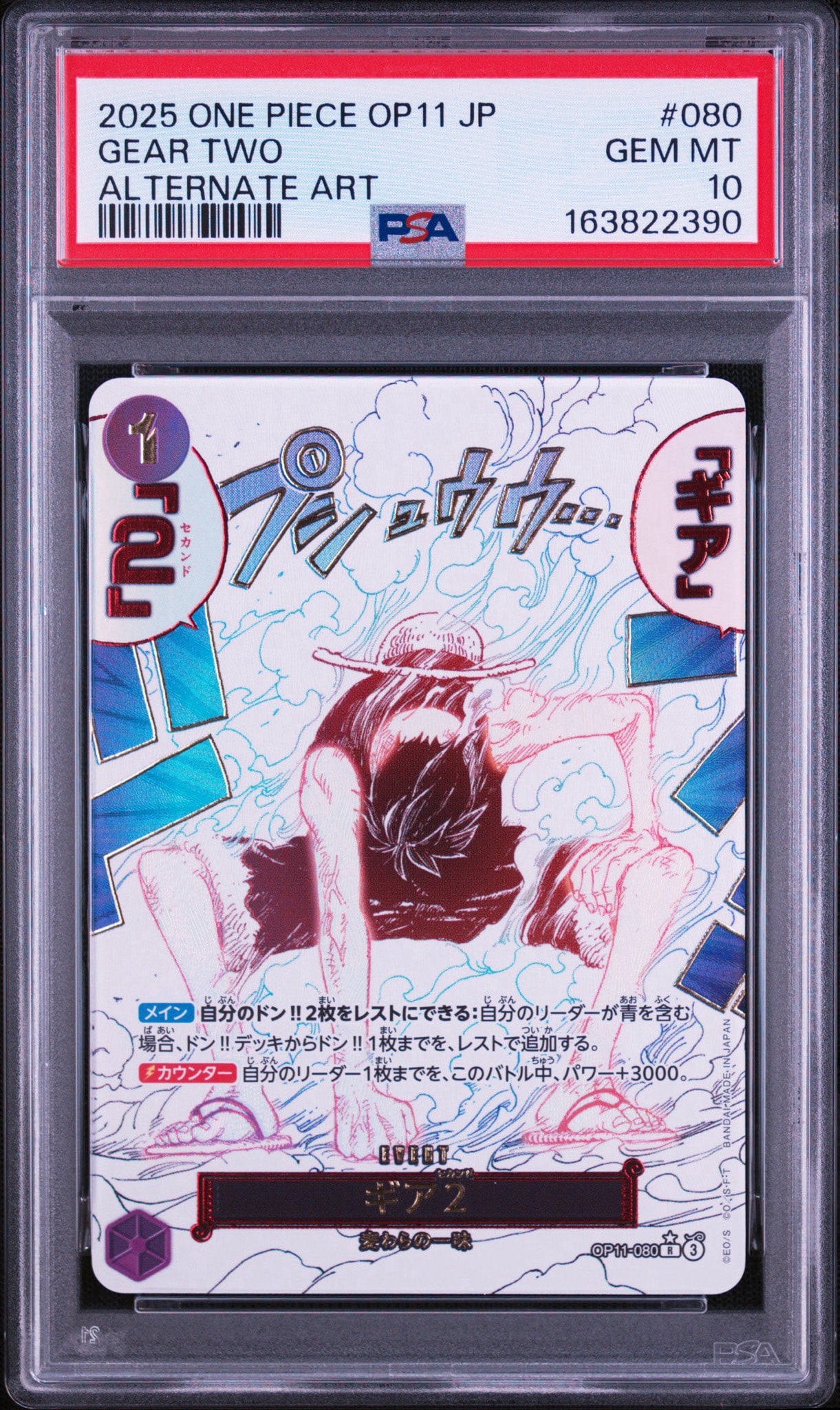ギア2 R-P [OP11-080](ブースターパック「神速の拳」)通販・買取・相場