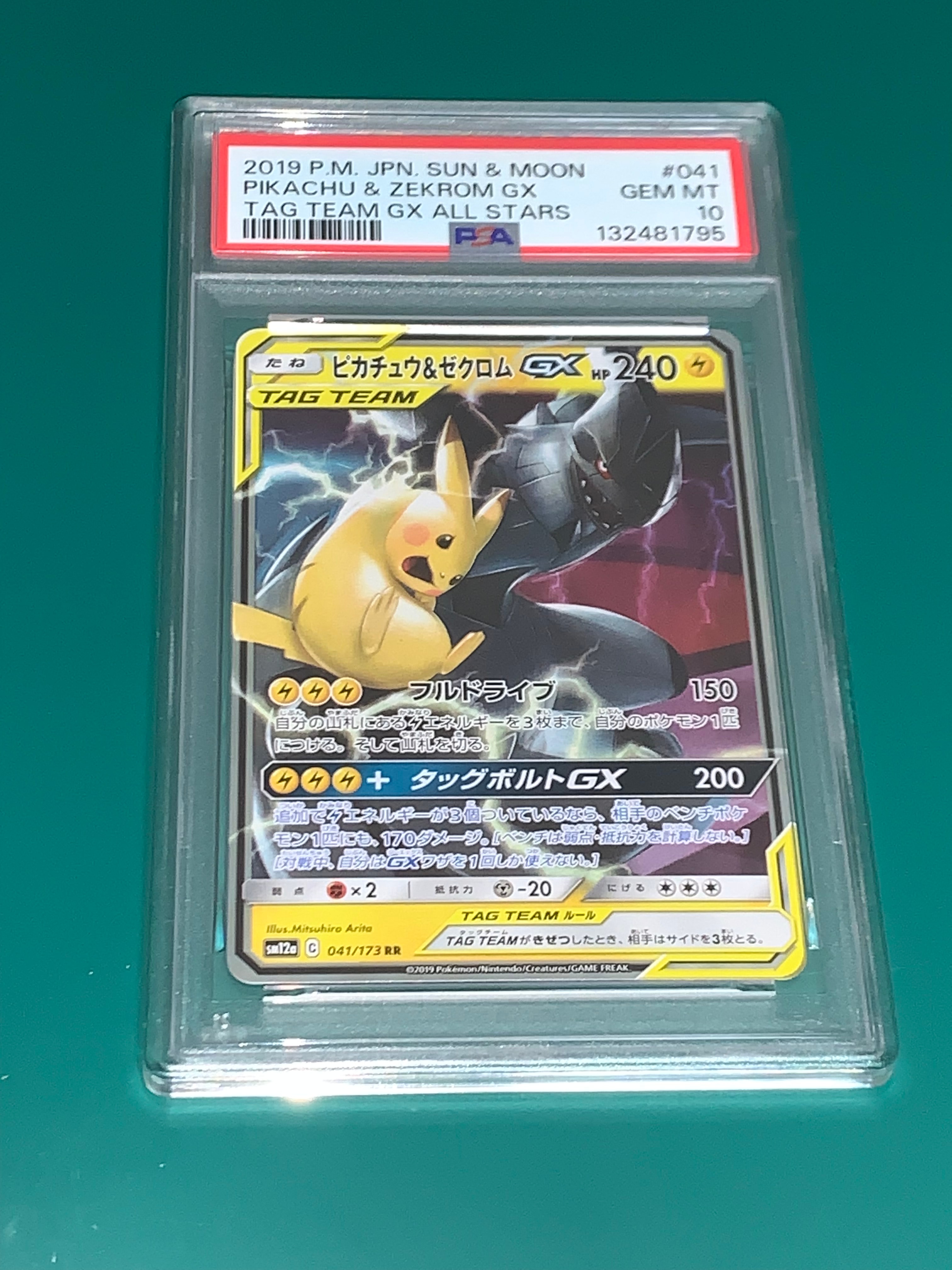 ピカチュウ&ゼクロムGX RR [SM12a 041/173](ハイクラスパック「TAG TEAM GX タッグオールスターズ」)