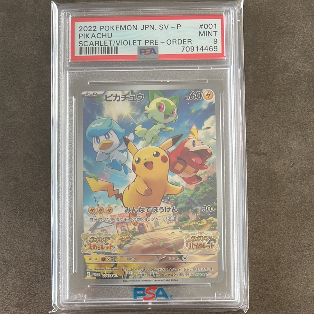 ピカチュウ: プロモ [001/SV-P](プロモーションカード「SV-P」)の新品