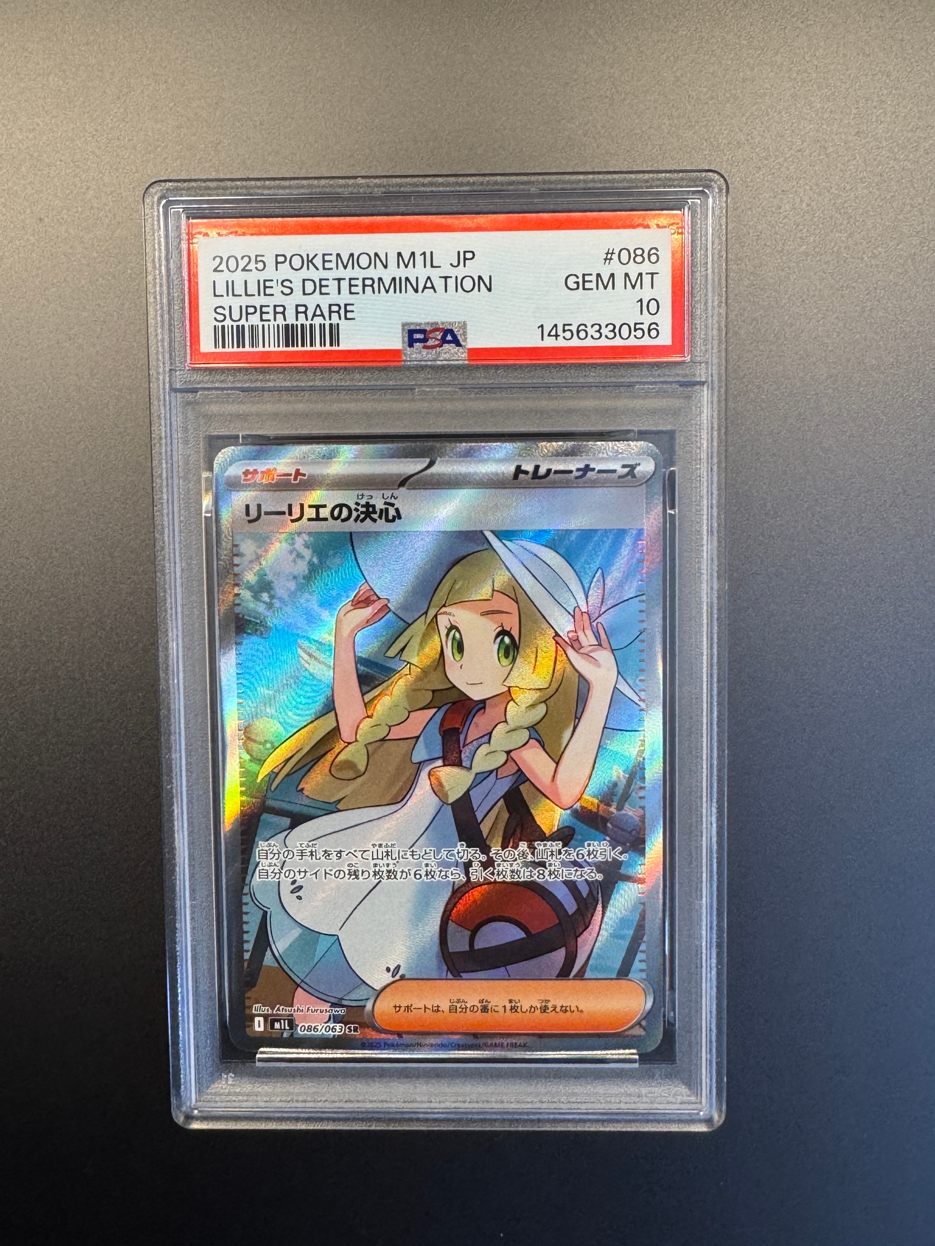 リーリエの決心 SR [M1L 086/063](拡張パック「メガブレイブ」)
