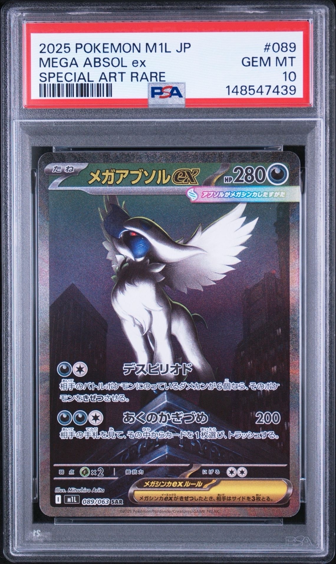 PSA10】メガアブソルex SAR [M1L 089/063](拡張パック「メガブレイブ