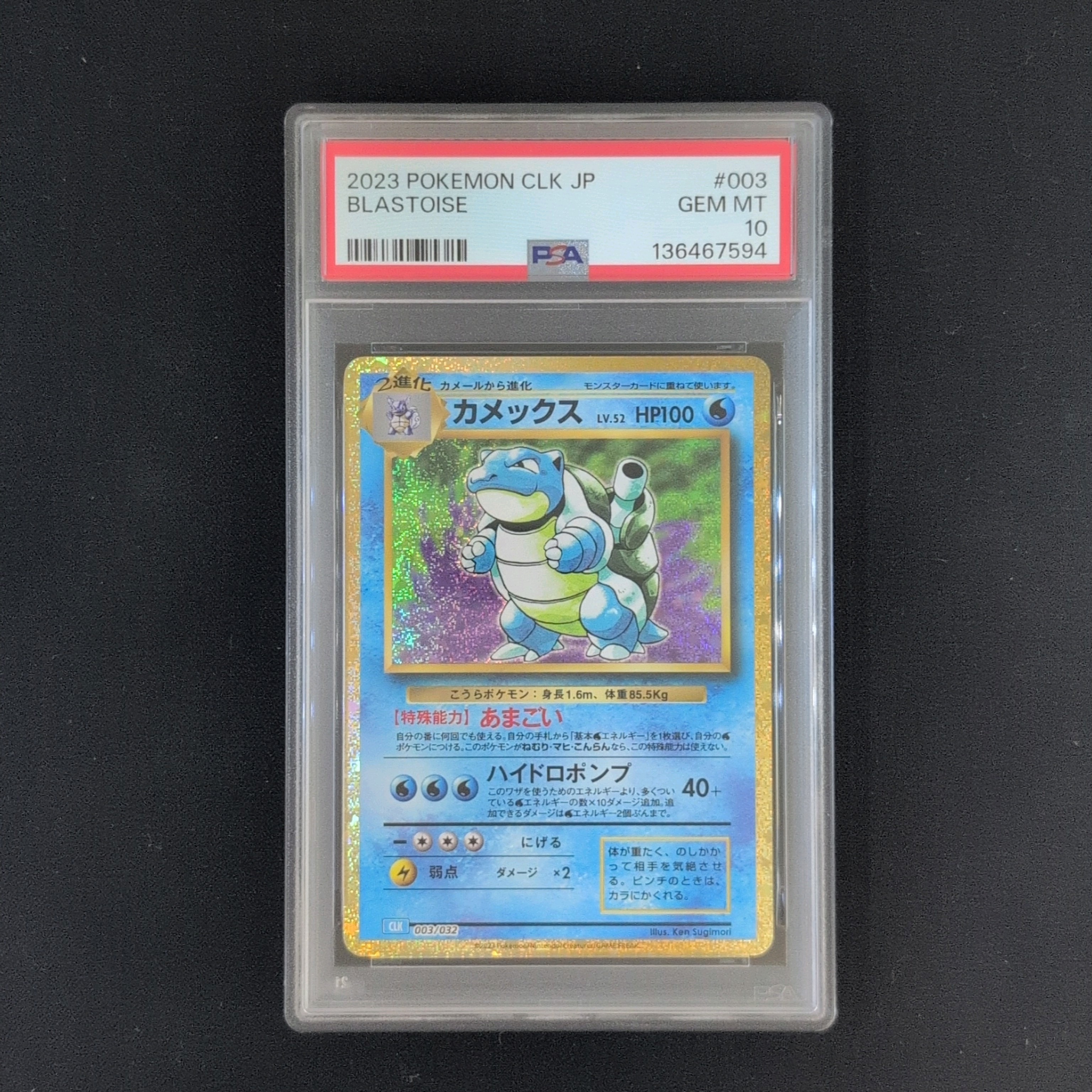 カメックス [CLK 003/032](ポケモンカードゲーム Classic)