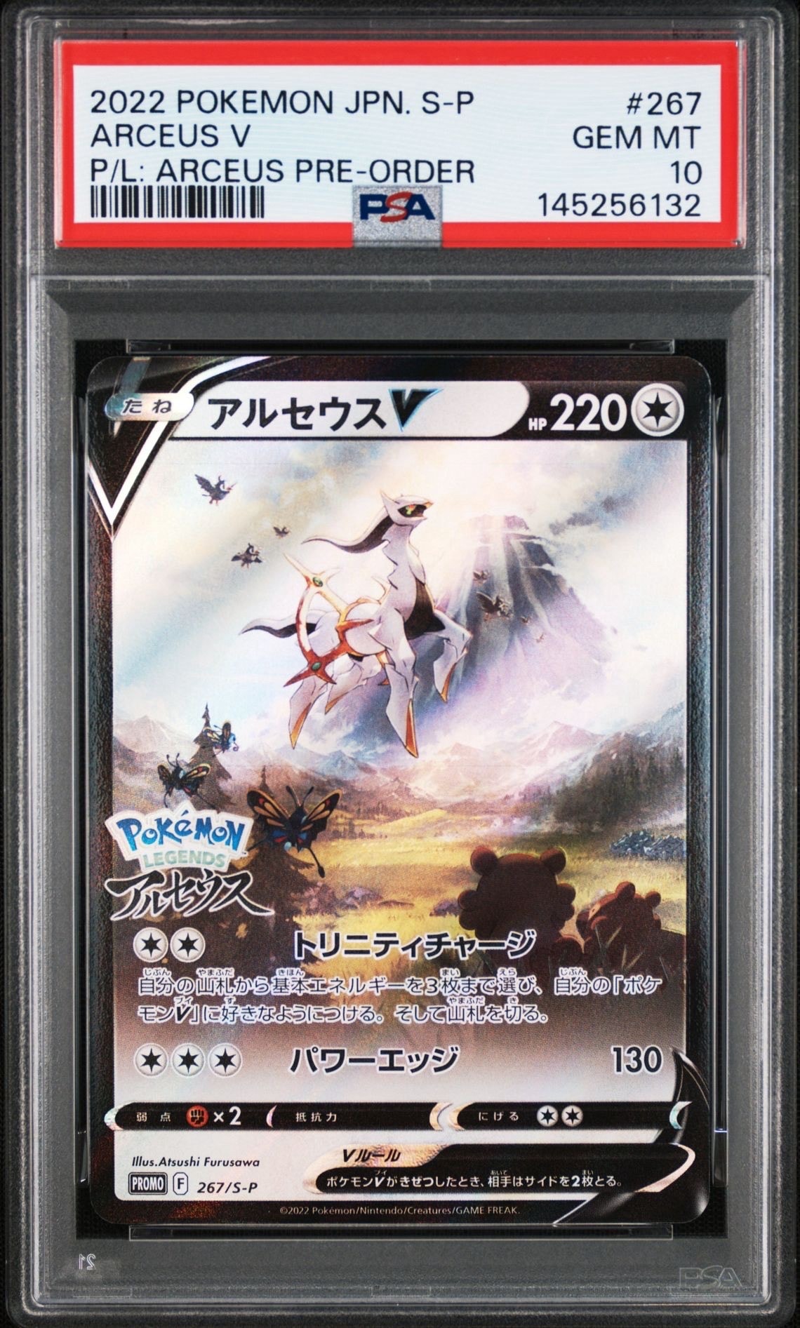 PSA10】アルセウスV: プロモ[S-P 267](プロモーションカード「S-P」) 1