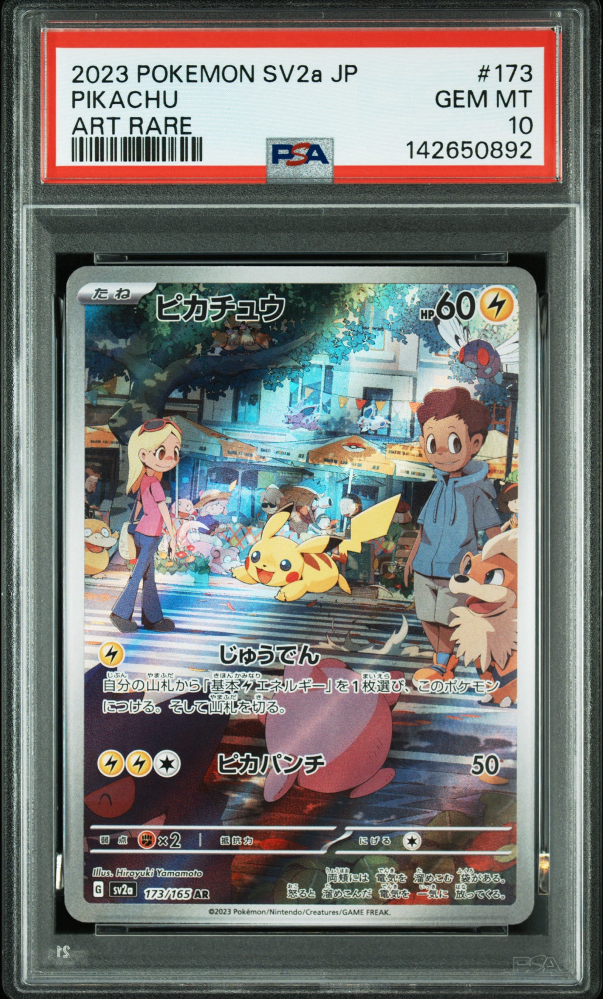 ピカチュウ AR[SV2a 173/165](強化拡張パック「ポケモンカード151」)