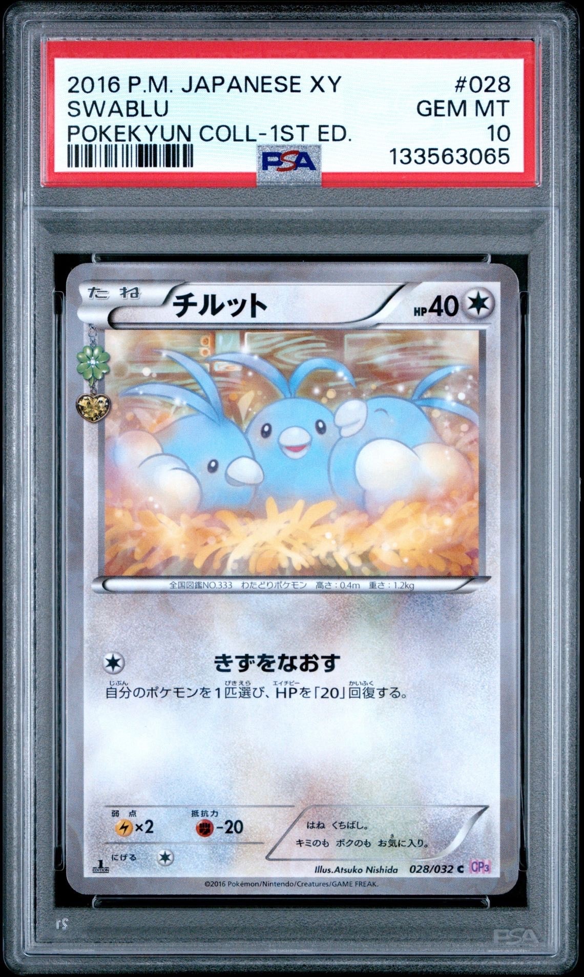 チルット C :1ED [CP3 028/032](コンセプトパック「ポケキュンコレクション」)