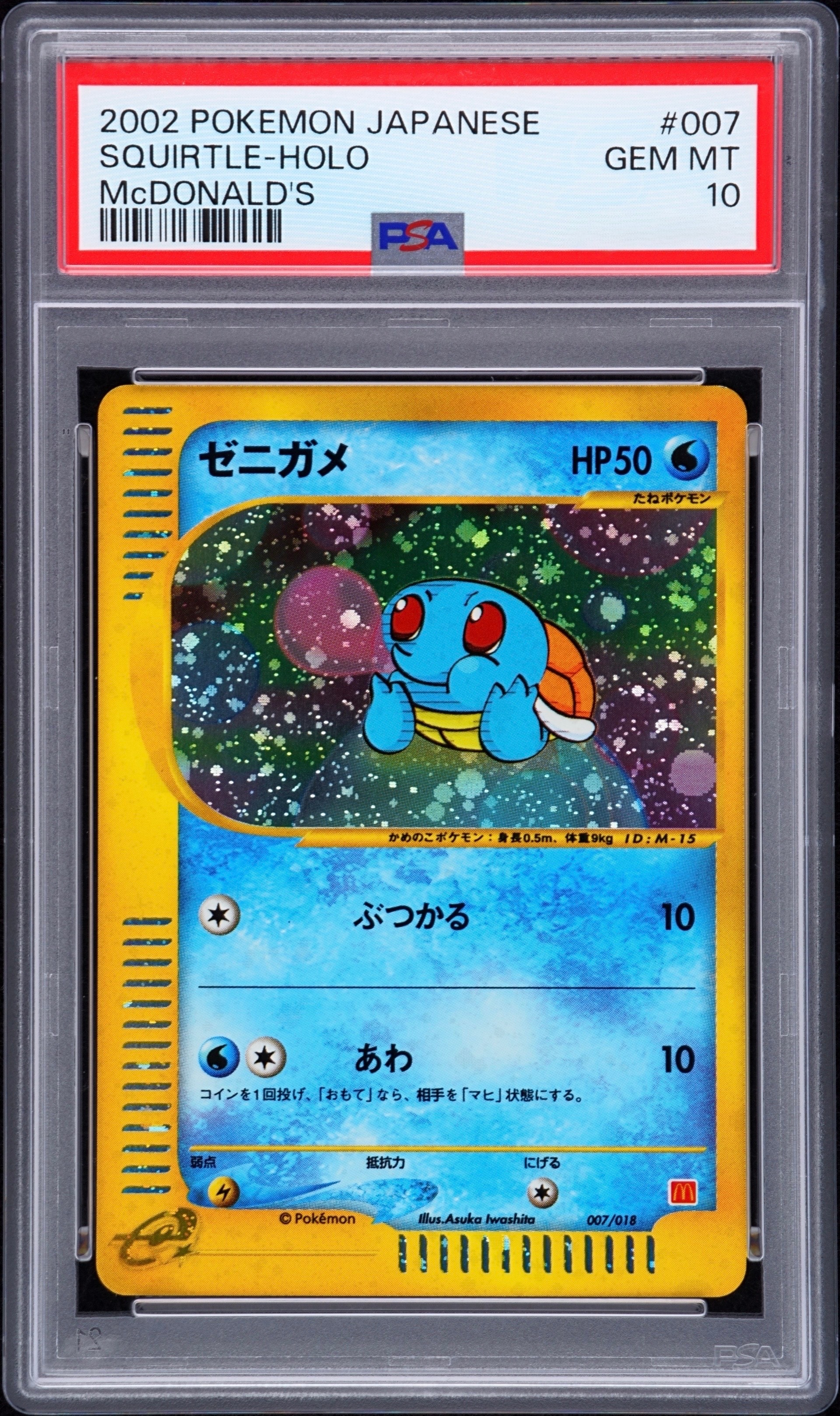 ネイティ マクドナルドオリジナル ミニマム★パックPSA10 PSA10】ピカチュウ キラ マクドナルドオリジナル ミニマムパック