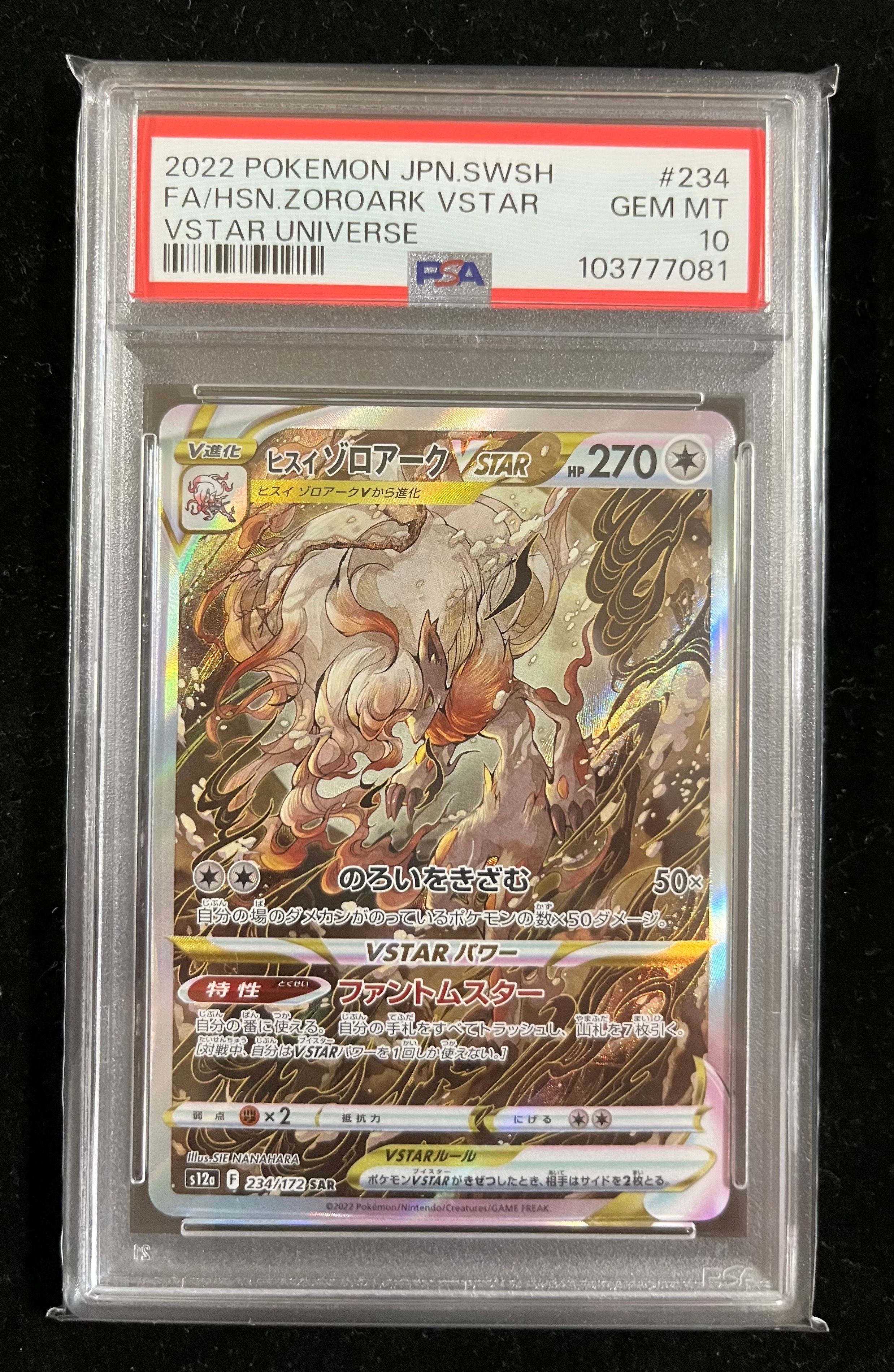 ヒスイゾロアークVSTAR SAR[s12a 234/172](ハイクラスパック「VSTARユニバース」)