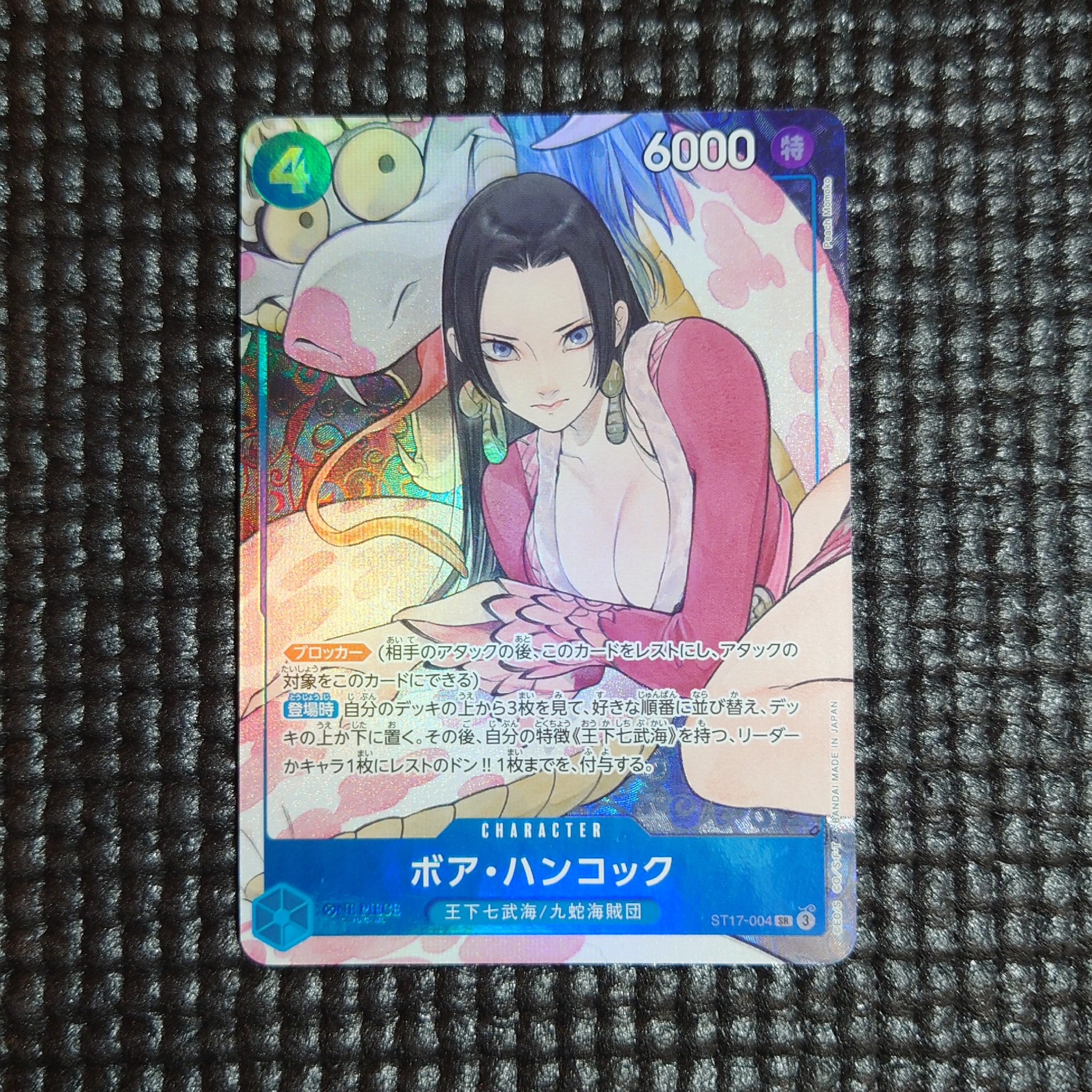 ボア・ハンコック SR [ST17-004](プレミアムブースター「ONE PIECE CARD THE BEST ストレージボックスセット」)