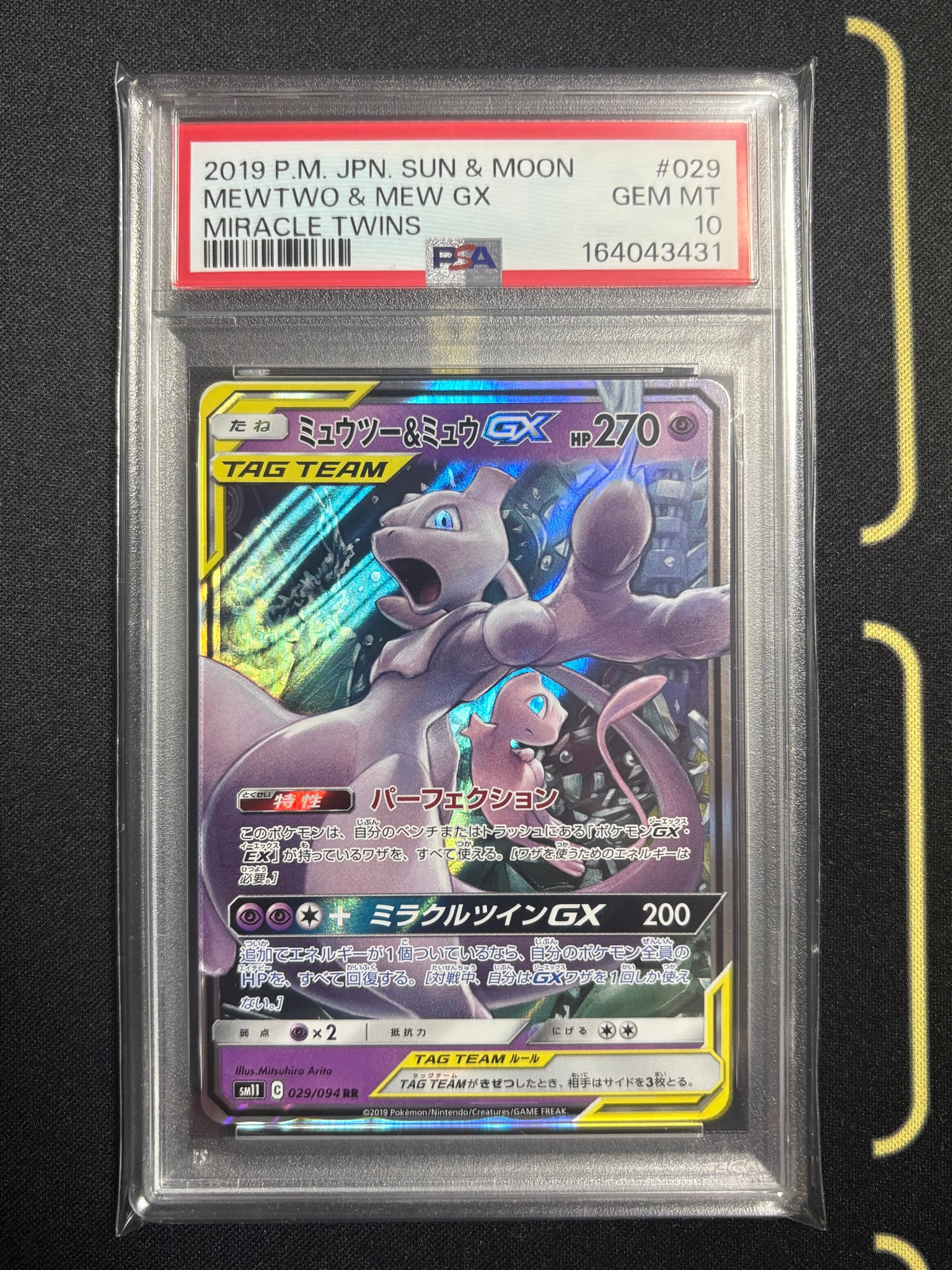 ミュウツー&ミュウGX RR [SM11 029/094](拡張パック「ミラクルツイン