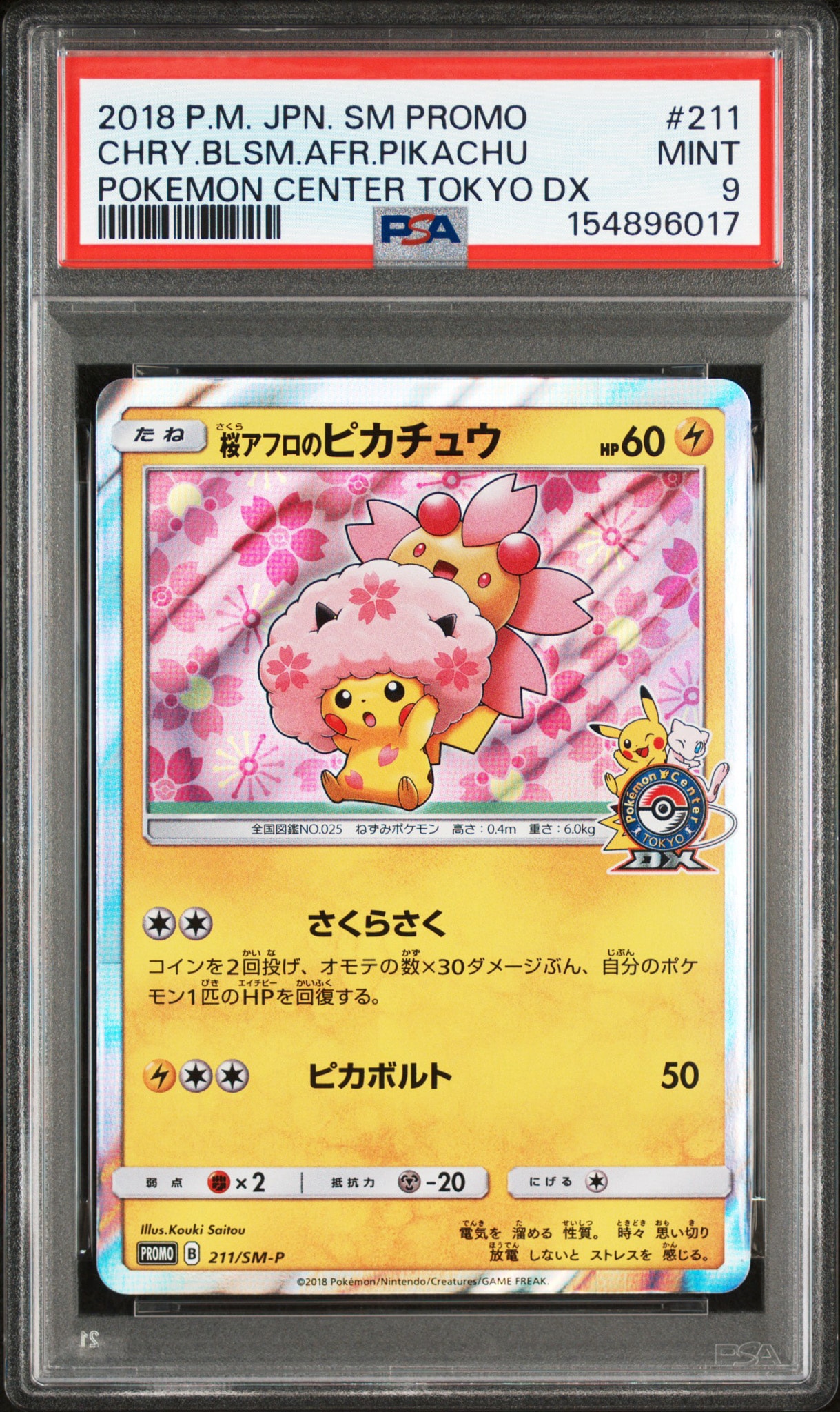 桜アフロのピカチュウ: プロモ[SM-P 211](プロモーションカード「SM-P」)