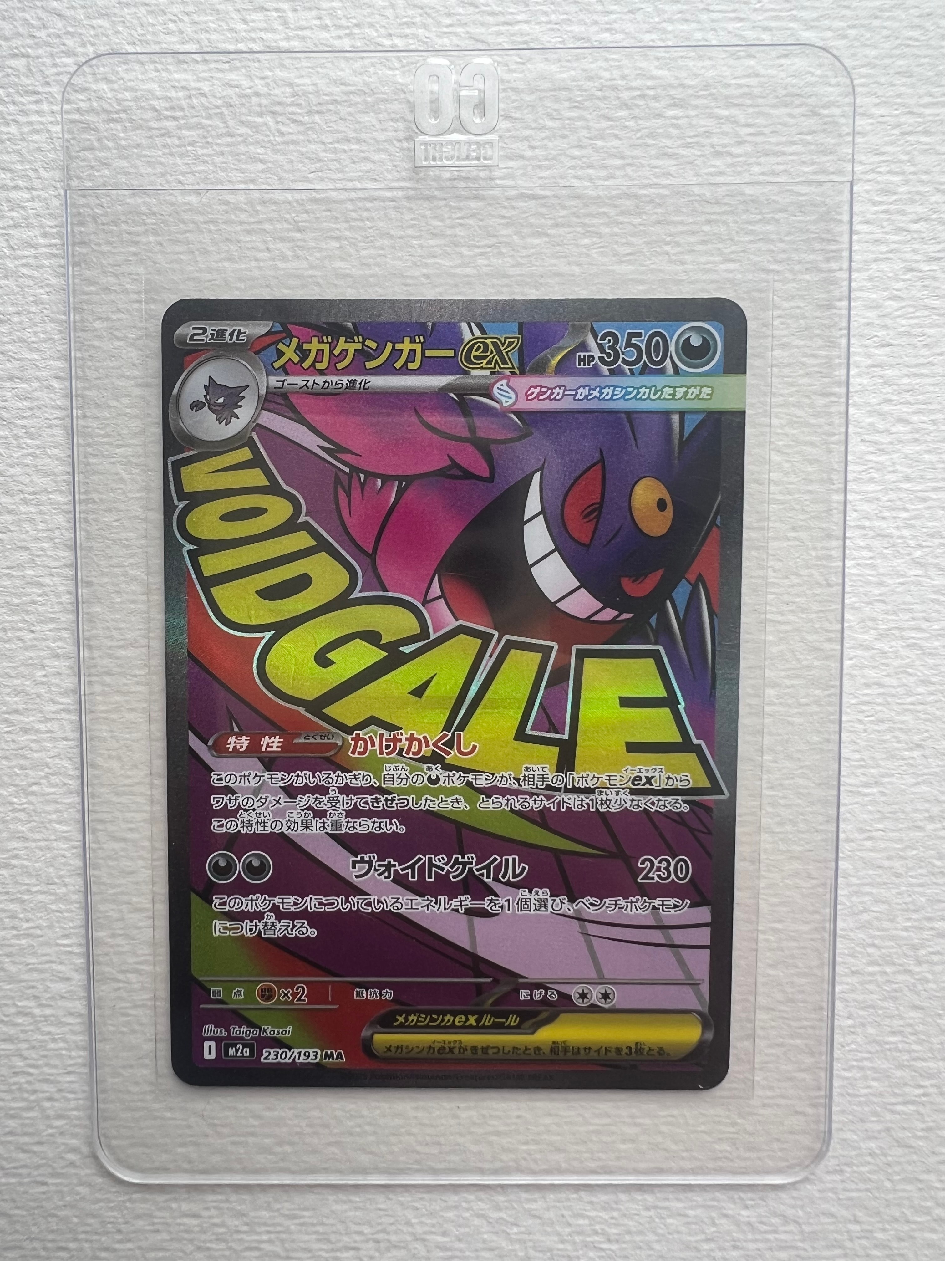 メガゲンガーex MA [M2a 230/193](ハイクラスパック「MEGAドリームex