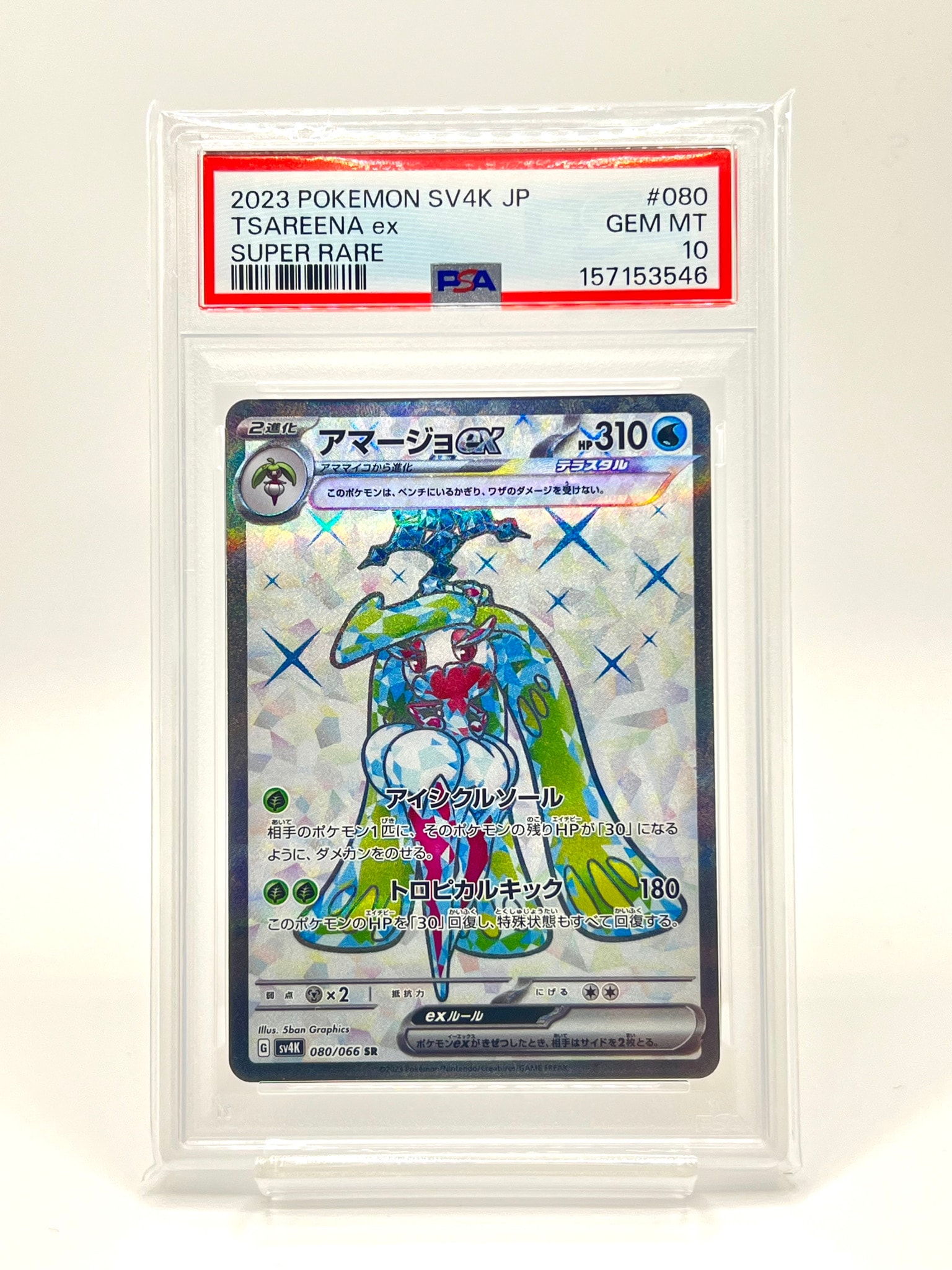 Tsareena ex SR[SV4K 080/066](Expansion Pack "Ancient roar")