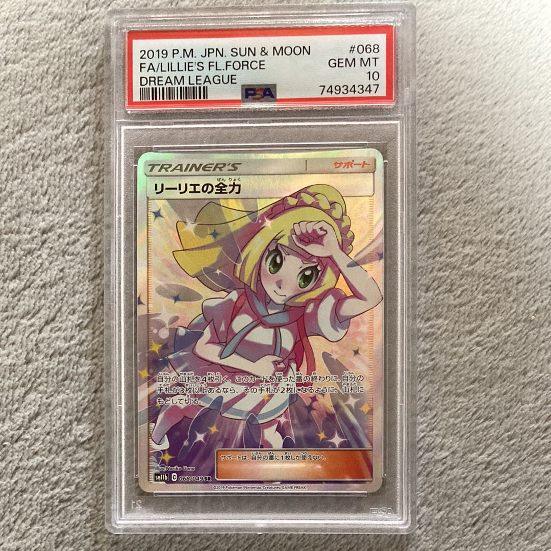リーリエの全力 SR[SM11b 068/049](強化拡張パック「ドリームリーグ」)