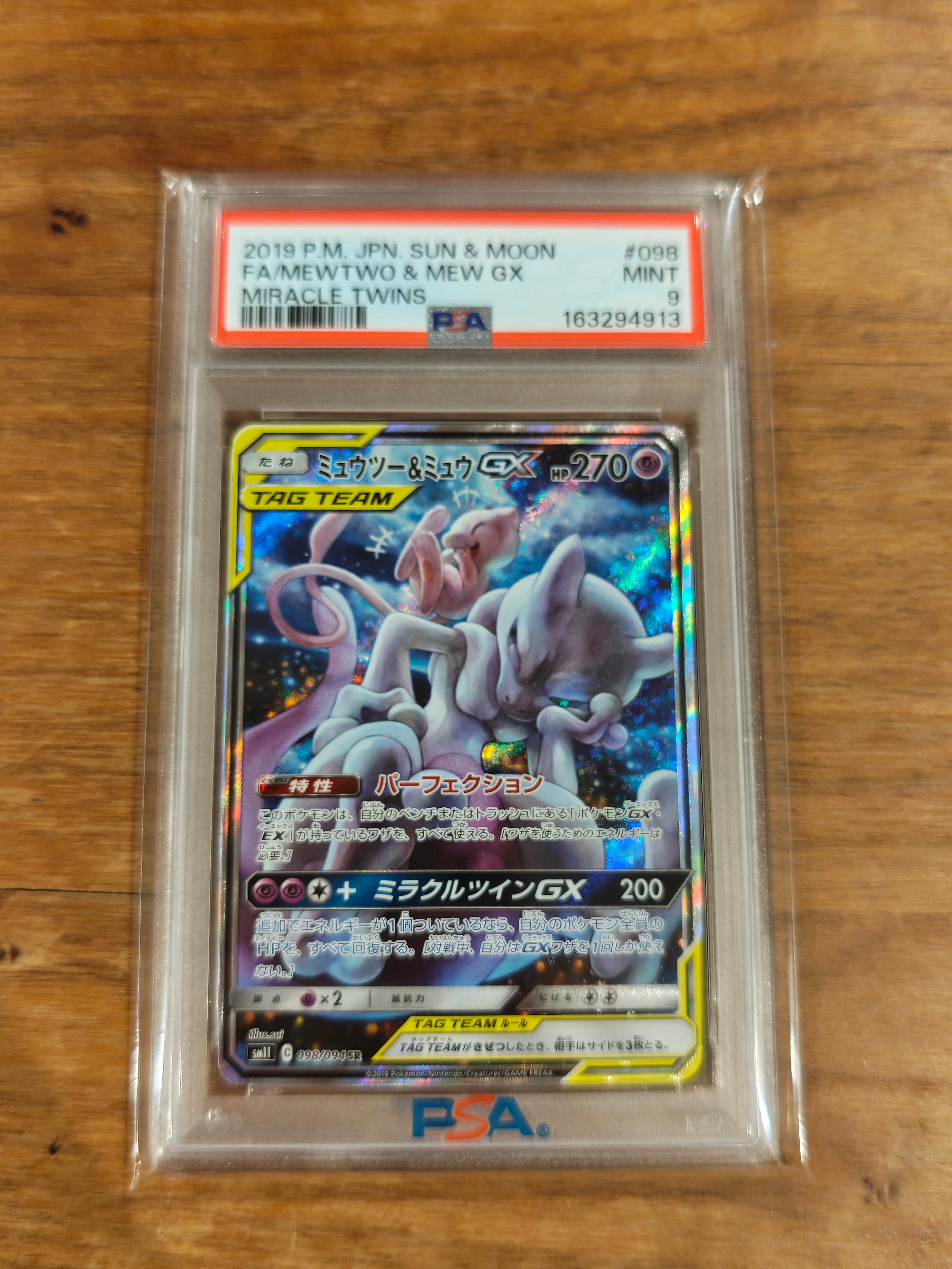 PSA9】ミュウツー&ミュウGX SR: SA[SM11 098/094](拡張パック
