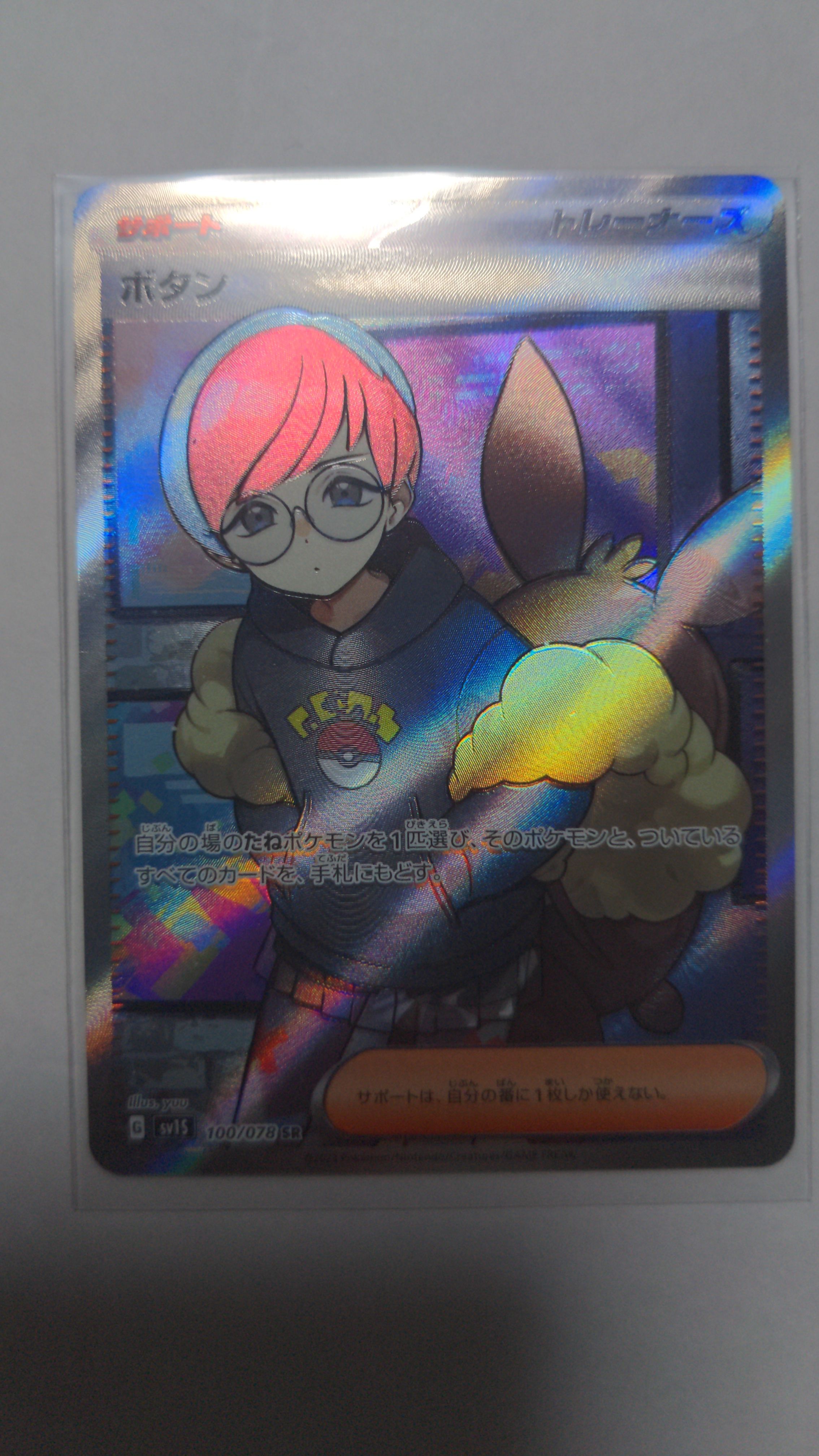 ボタン SR[SV1S 100/078](スカーレット&バイオレット 拡張パック「スカーレットex」)