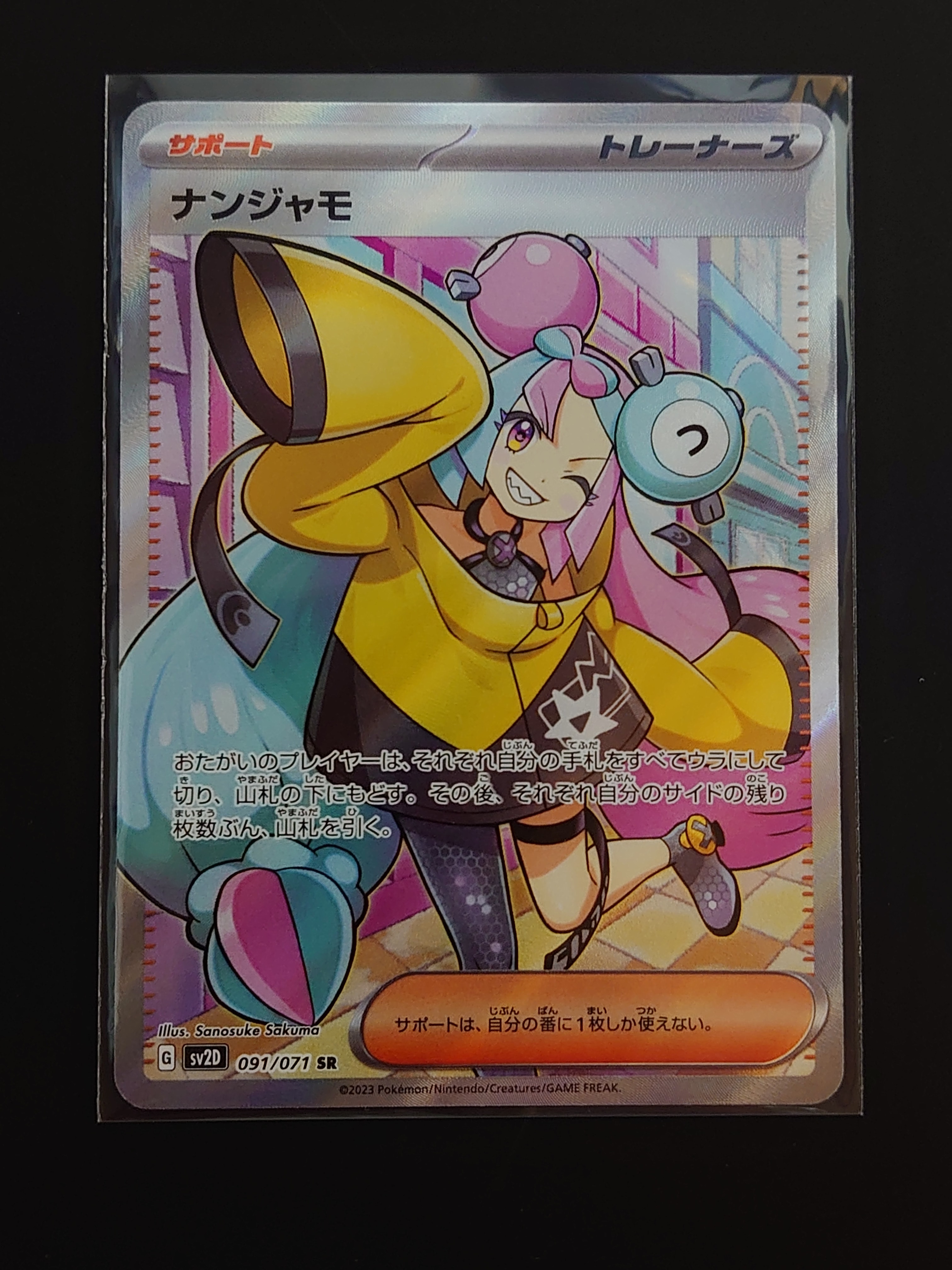 ナンジャモ SR[SV2D 091/071](拡張パック「クレイバースト」)