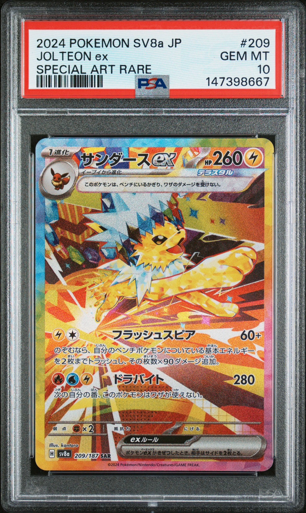 PSA10】サンダースex SAR [SV8a 209/187](ハイクラスパック「テラス