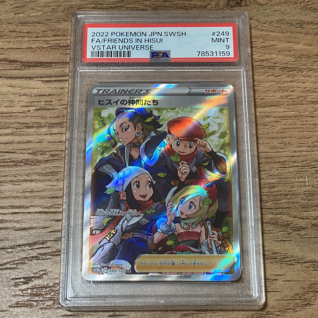 ヒスイの仲間たち SR[s12a 249/172](ハイクラスパック「VSTARユニバース」)