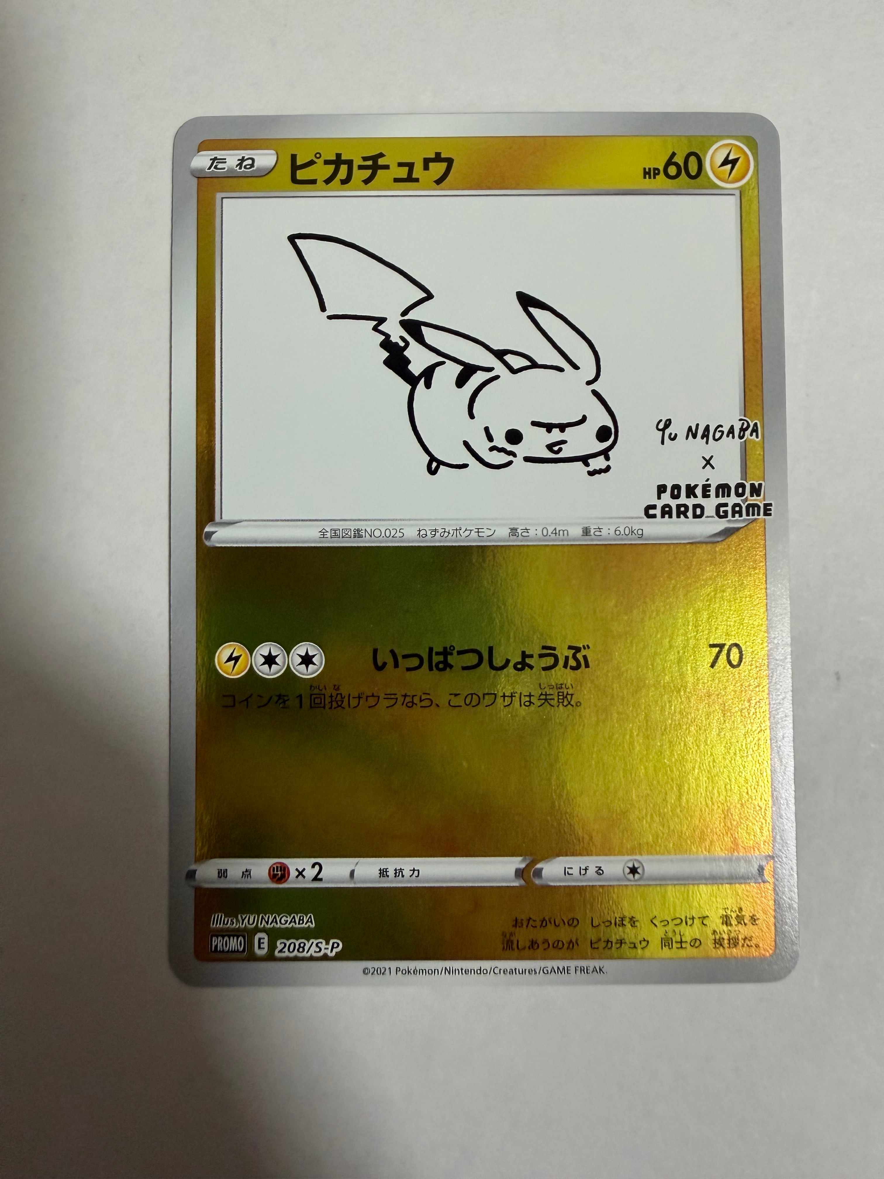 ピカチュウ:プロモ [S-P 208](「YU NAGABA×ポケモンカードゲーム」プロモーションカード「S-P」)