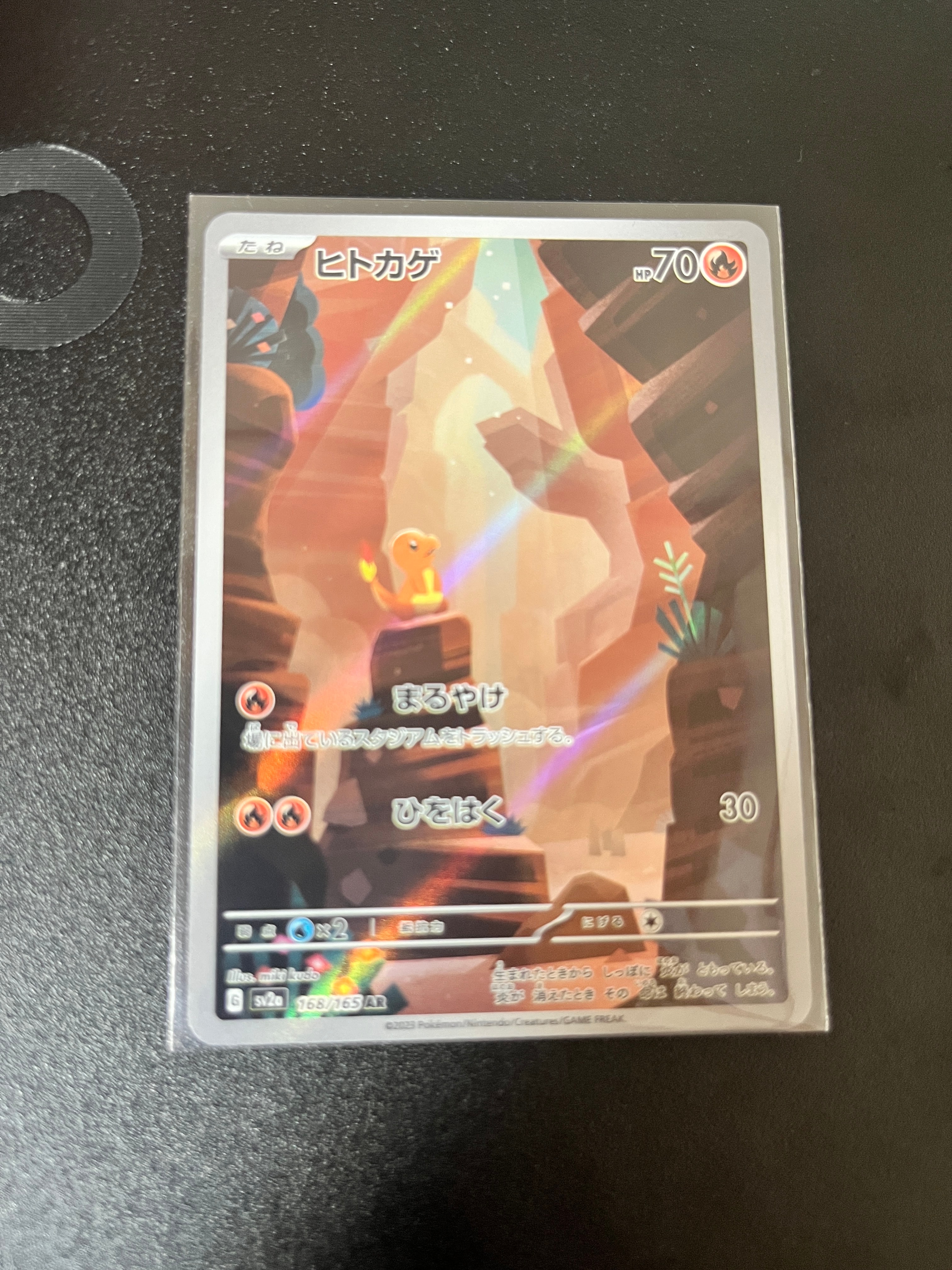 ヒトカゲ AR[SV2a 168/165](強化拡張パック「ポケモンカード151」)